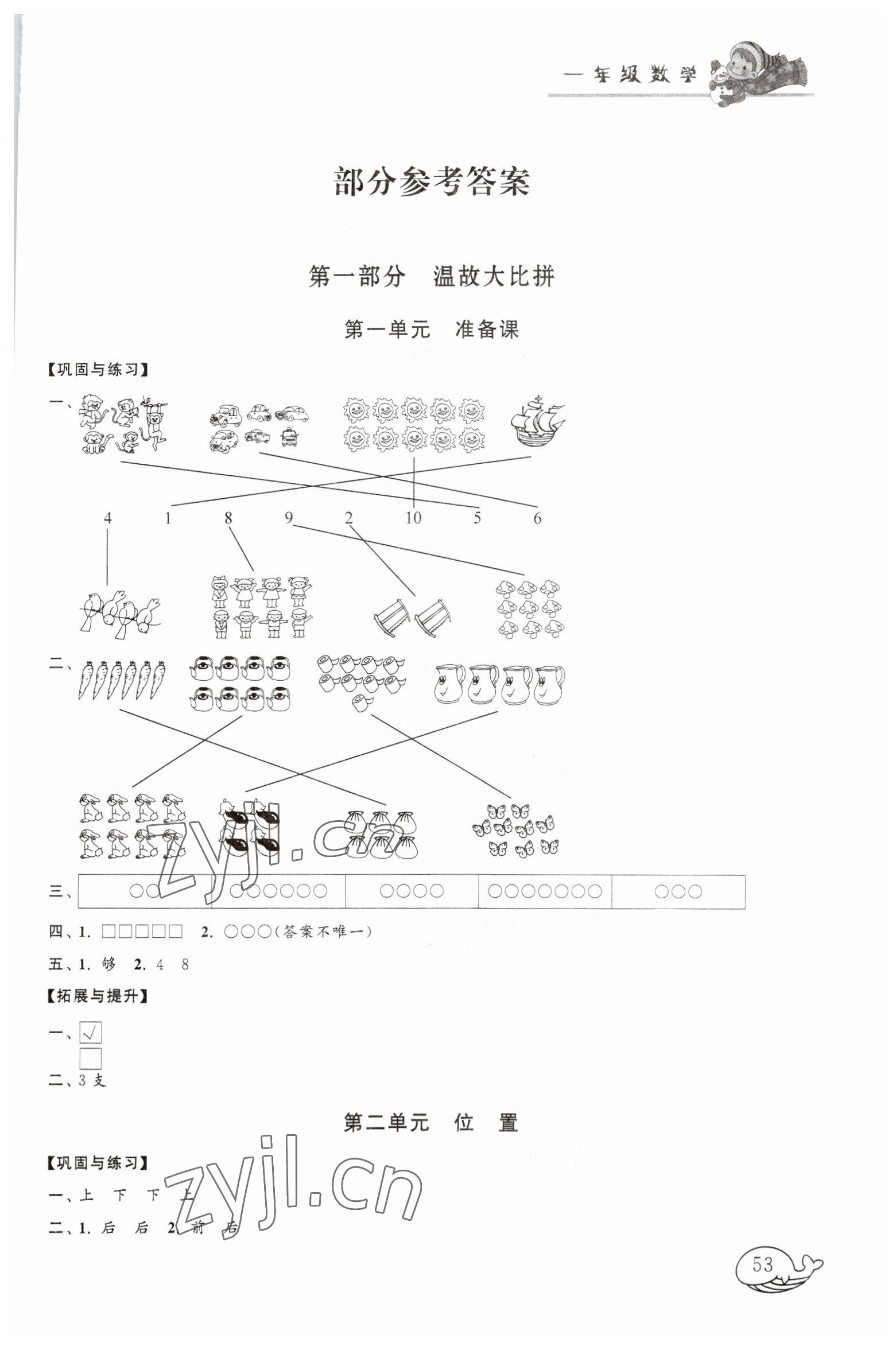 2023年寒假大串聯(lián)一年級(jí)數(shù)學(xué)人教版黃山書社 第1頁(yè)