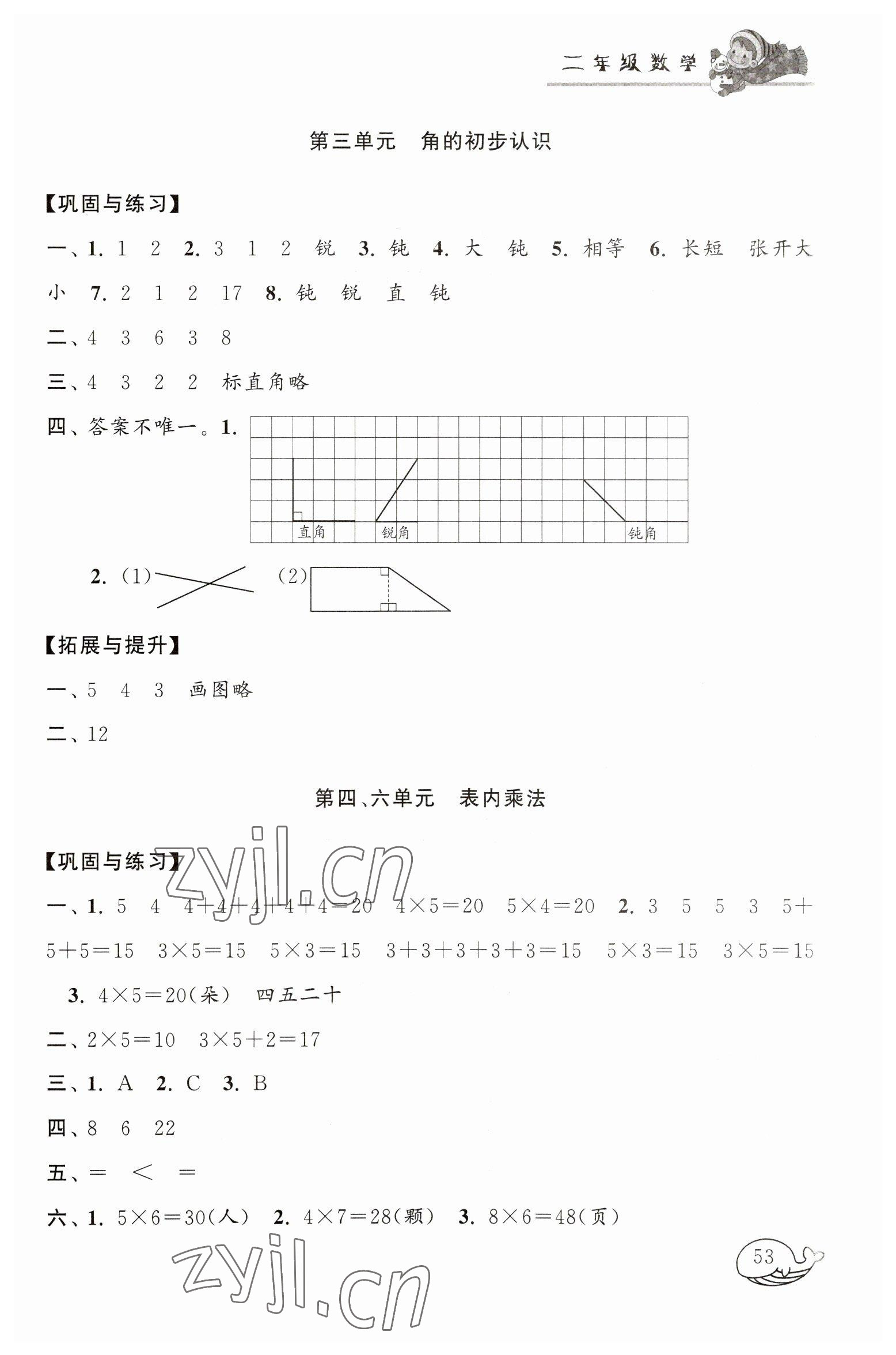 2023年寒假大串聯(lián)二年級(jí)數(shù)學(xué)人教版黃山書社 參考答案第2頁