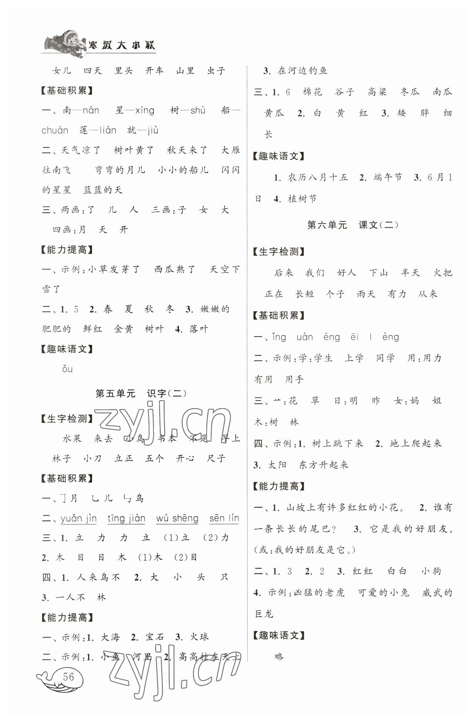 2023年寒假大串联一年级语文人教版黄山书社 第2页