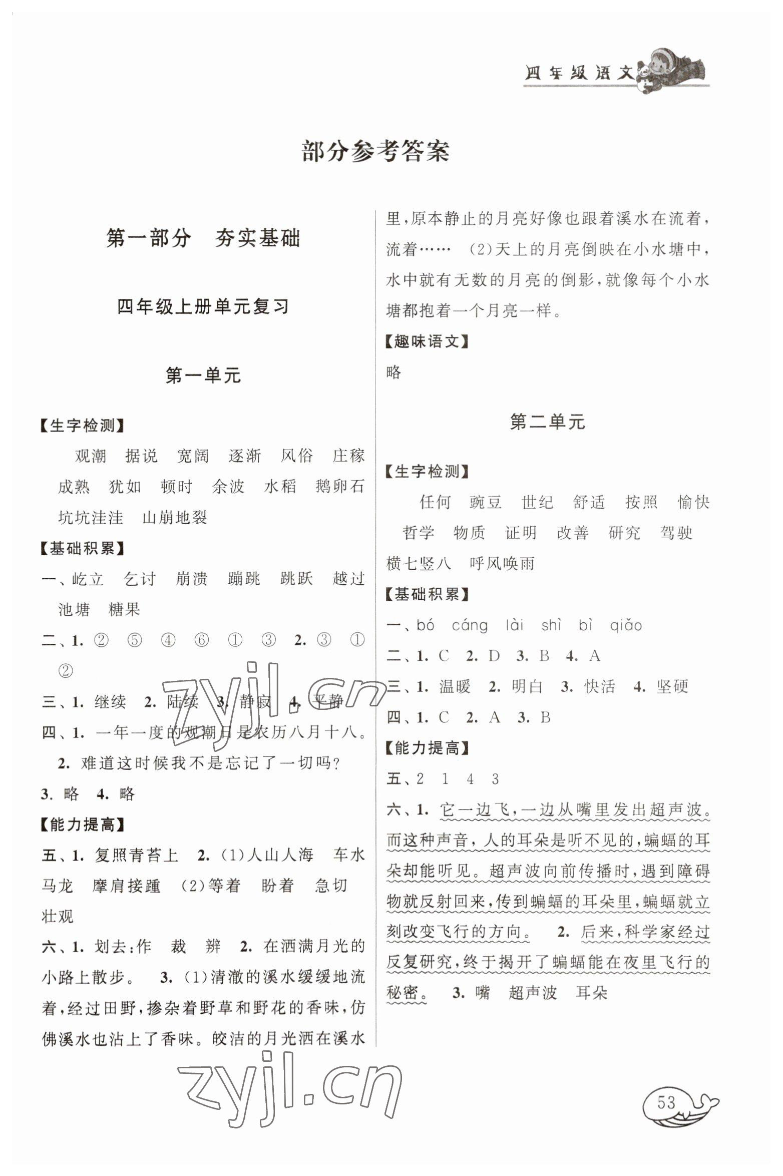 2023年寒假大串聯(lián)四年級語文人教版黃山書社 第1頁