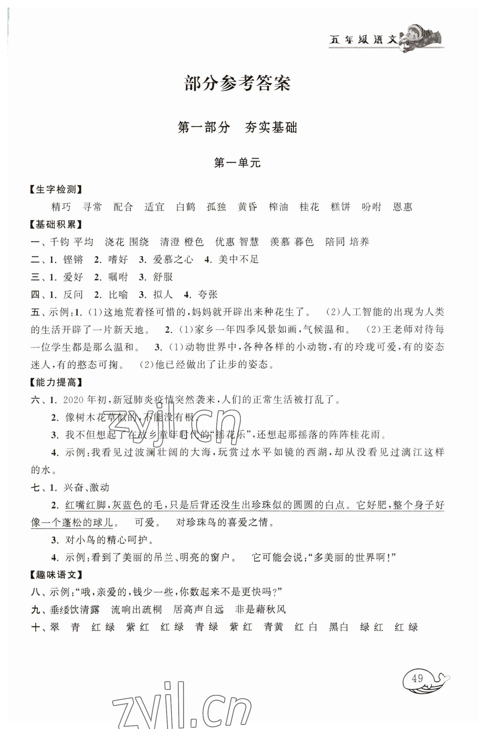 2023年寒假大串聯(lián)黃山書(shū)社五年級(jí)語(yǔ)文人教版 第1頁(yè)