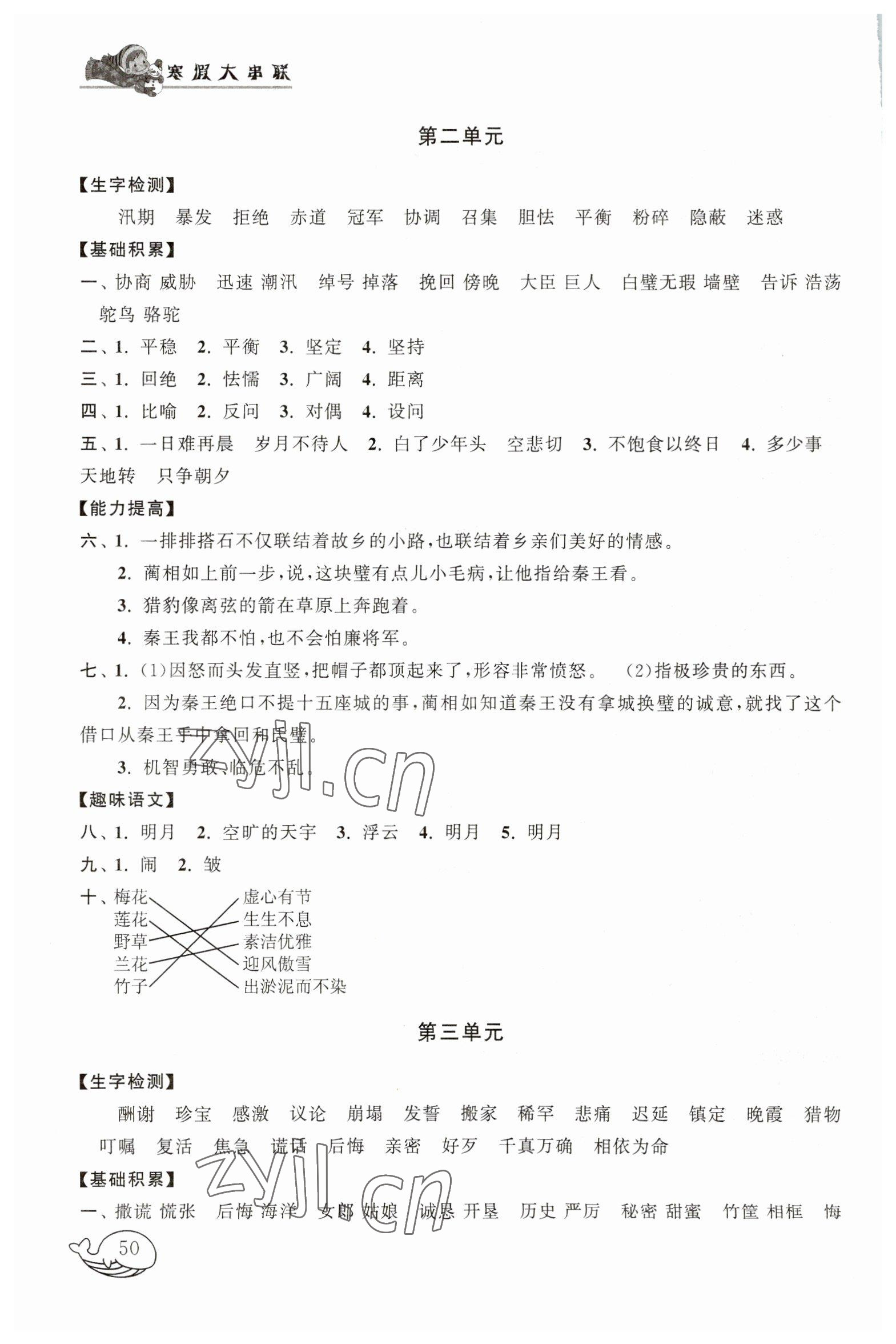 2023年寒假大串联黄山书社五年级语文人教版 第2页