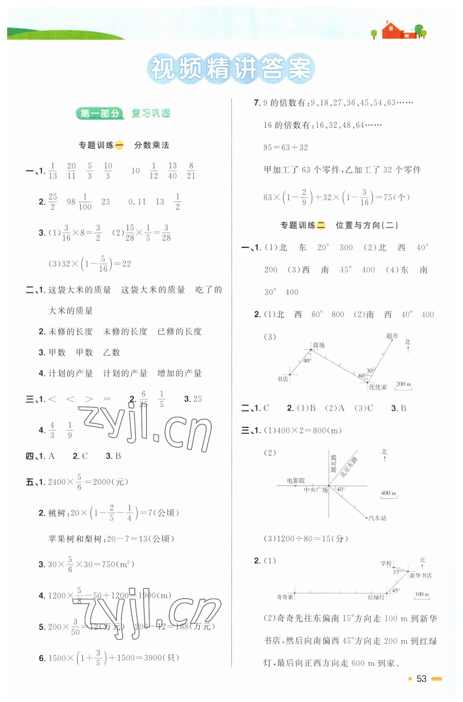 2023年陽(yáng)光同學(xué)寒假銜接六年級(jí)數(shù)學(xué)人教版 第1頁(yè)