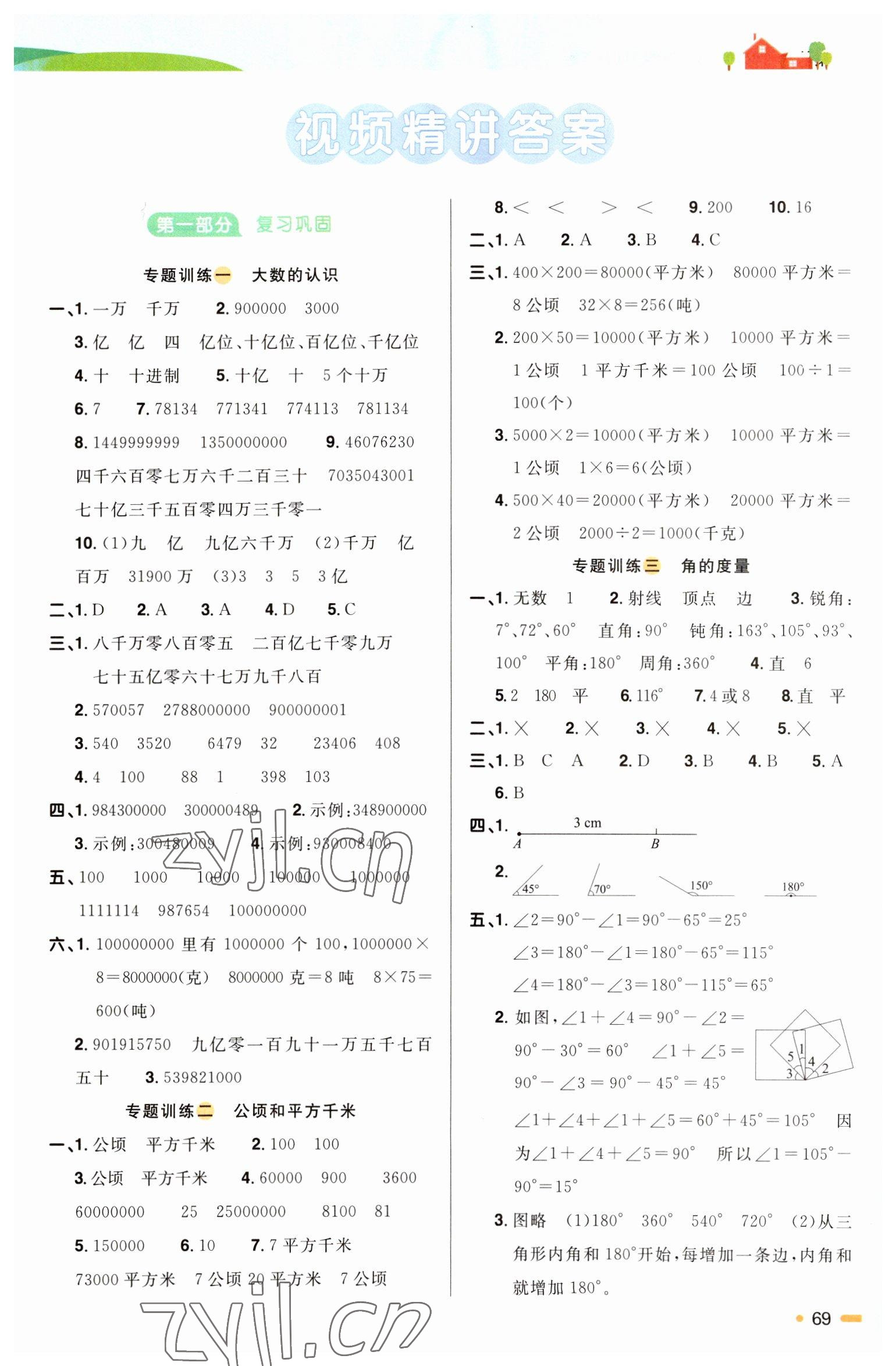 2023年陽光同學(xué)寒假銜接四年級數(shù)學(xué)人教版 第1頁