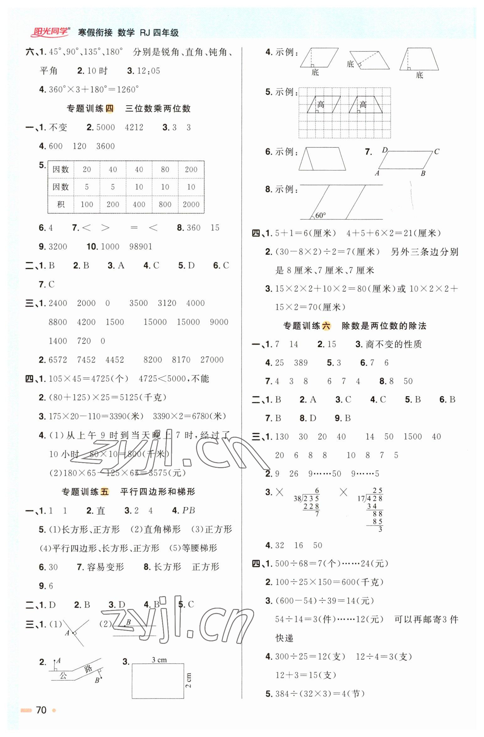 2023年陽光同學(xué)寒假銜接四年級(jí)數(shù)學(xué)人教版 第2頁