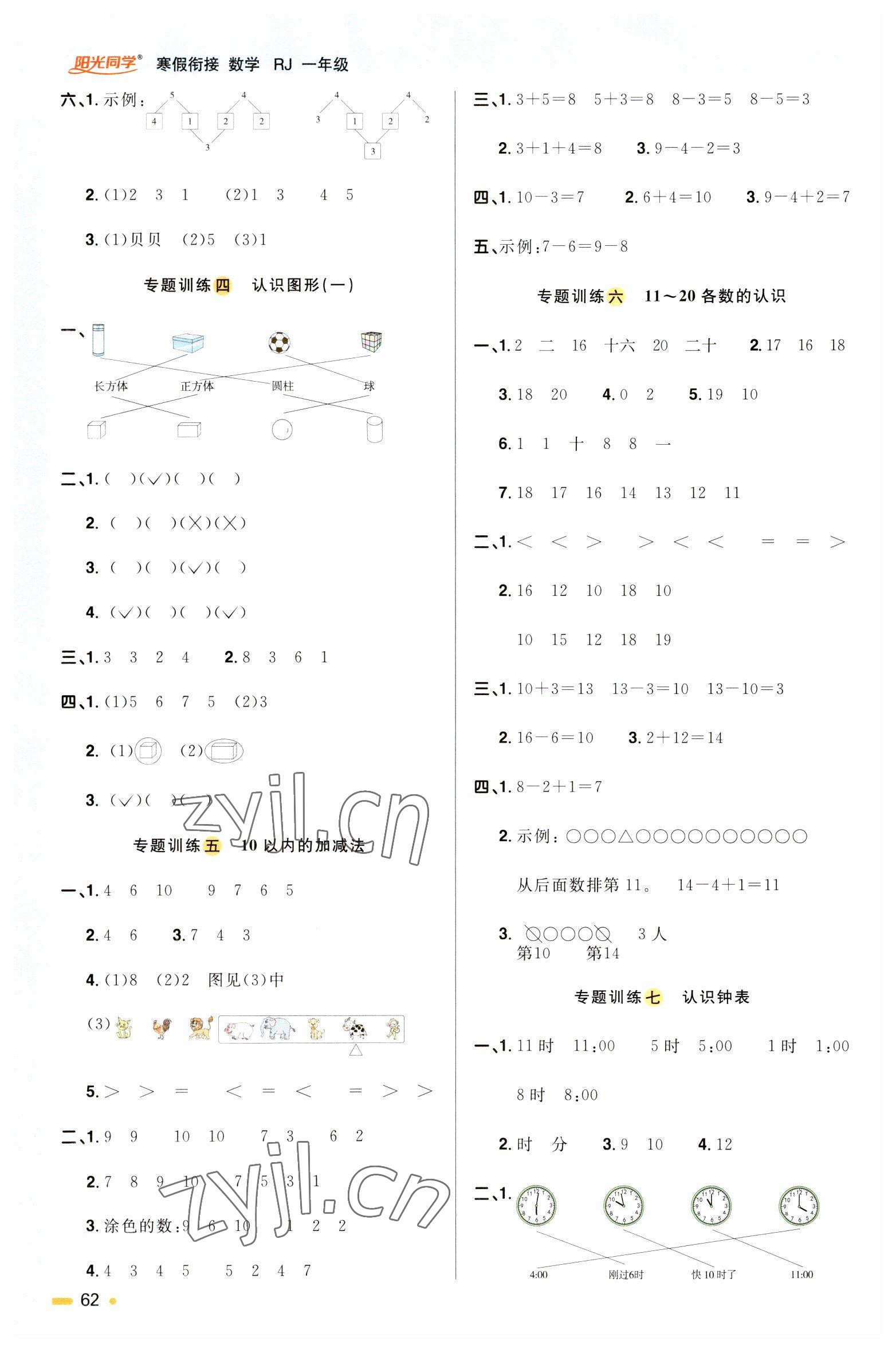 2023年陽光同學寒假銜接一年級數學人教版 第2頁