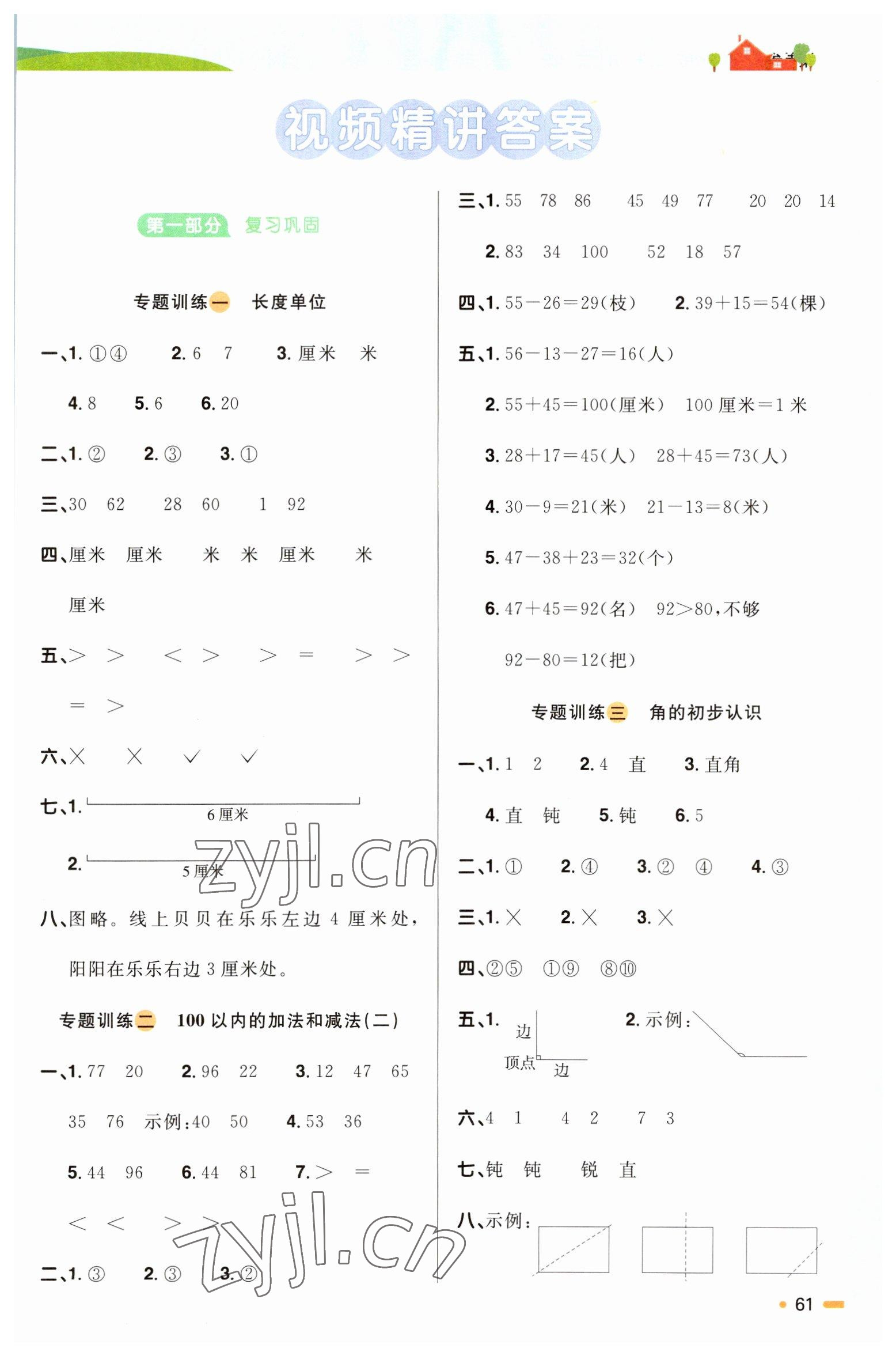 2023年陽光同學寒假銜接二年級數學人教版 第1頁