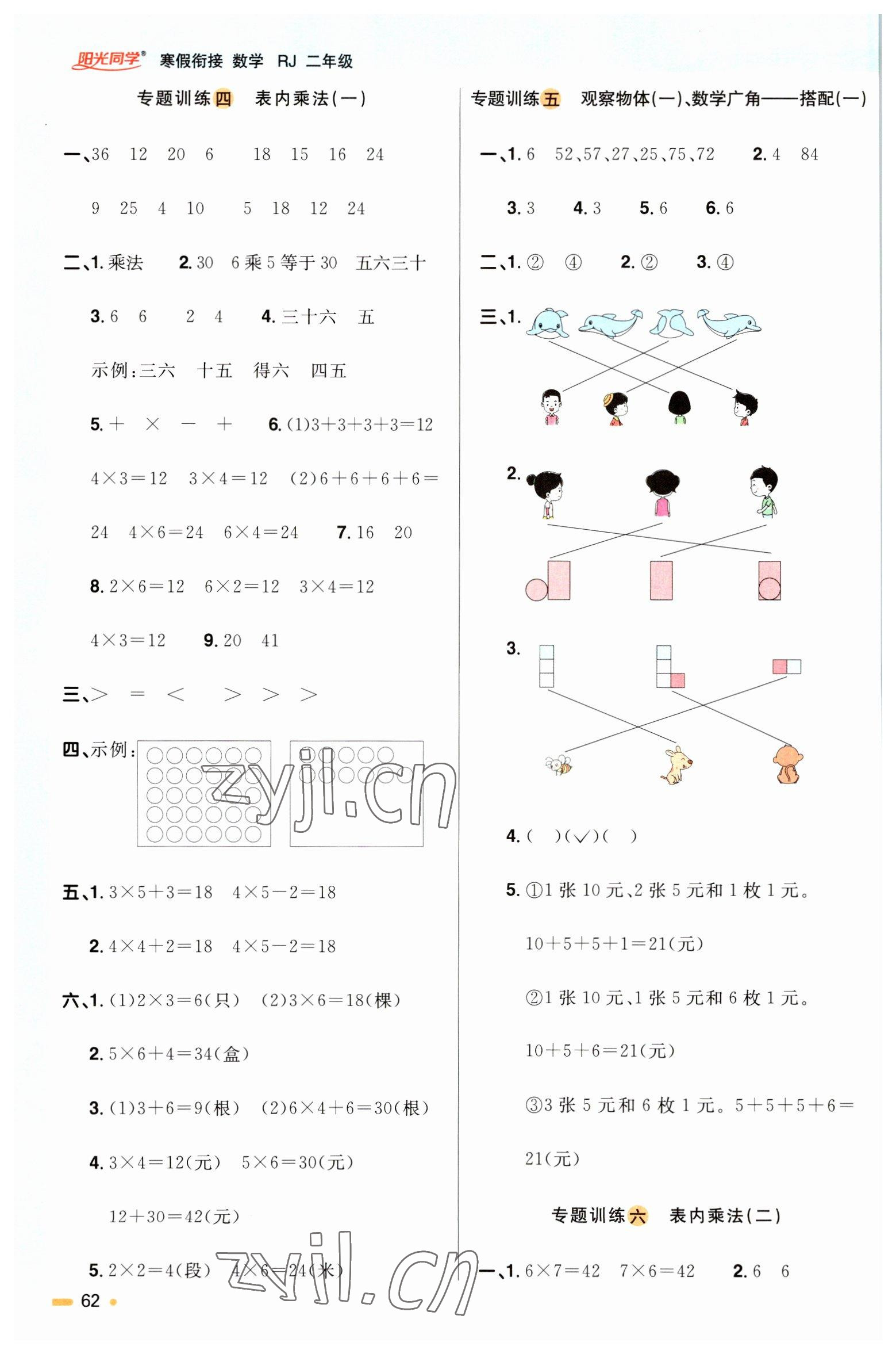 2023年陽光同學寒假銜接二年級數學人教版 第2頁