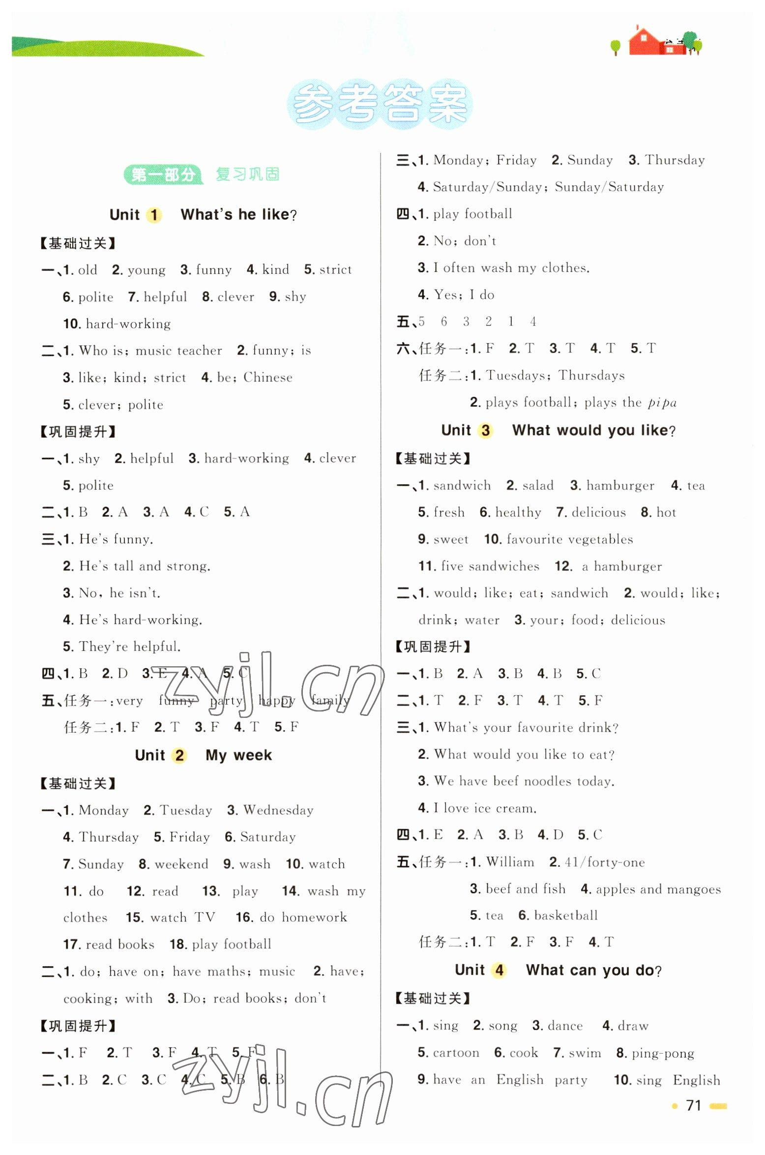 2023年陽光同學寒假銜接五年級英語人教PEP版 第1頁