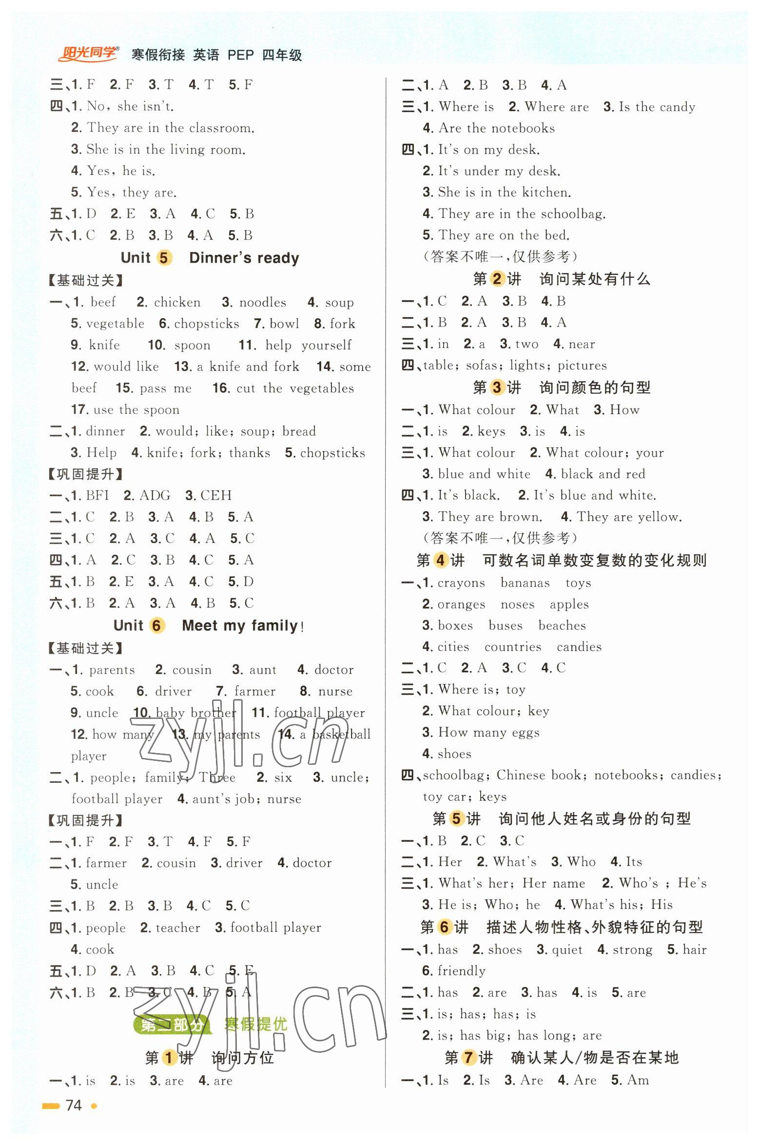 2023年阳光同学寒假衔接四年级英语人教PEP版 第2页