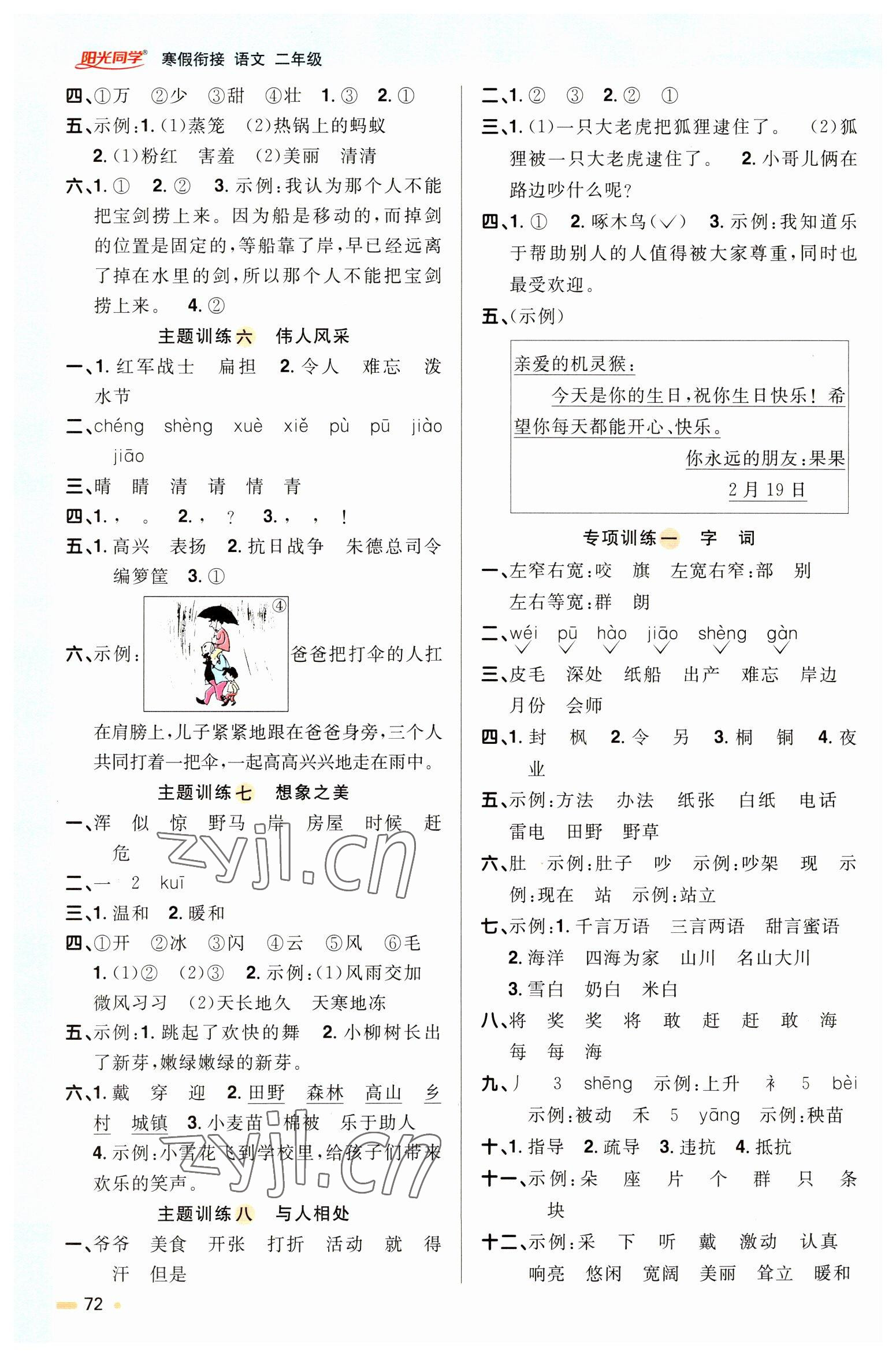 2023年陽光同學寒假銜接二年級語文人教版 第2頁