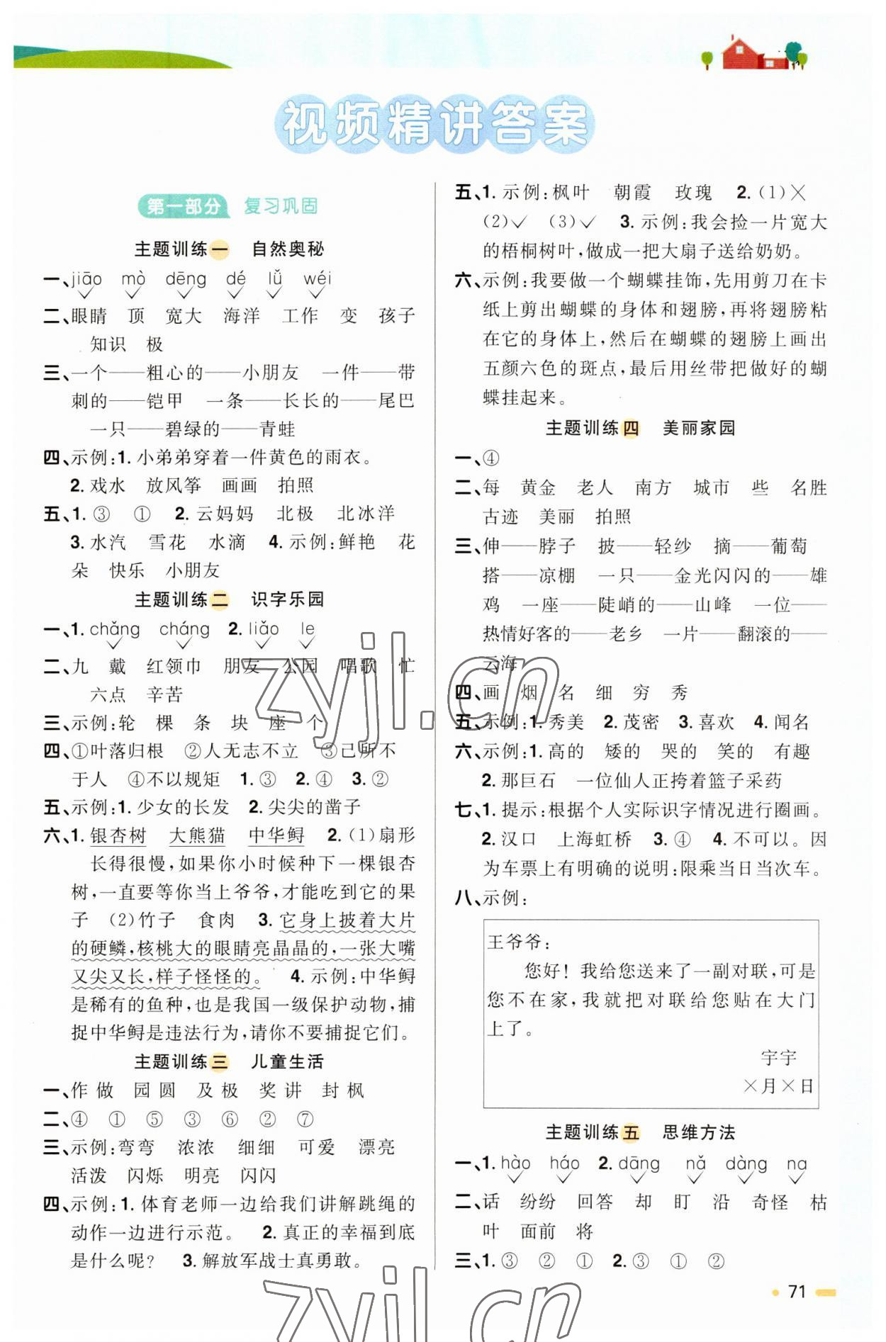 2023年陽光同學寒假銜接二年級語文人教版 第1頁