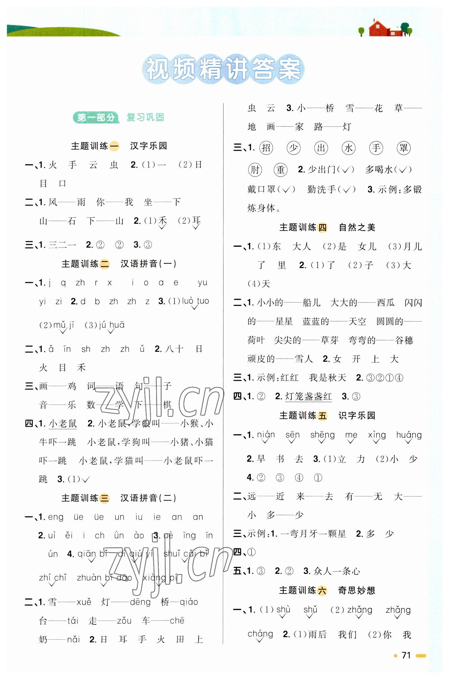 2023年陽光同學寒假銜接一年級語文人教版 第1頁