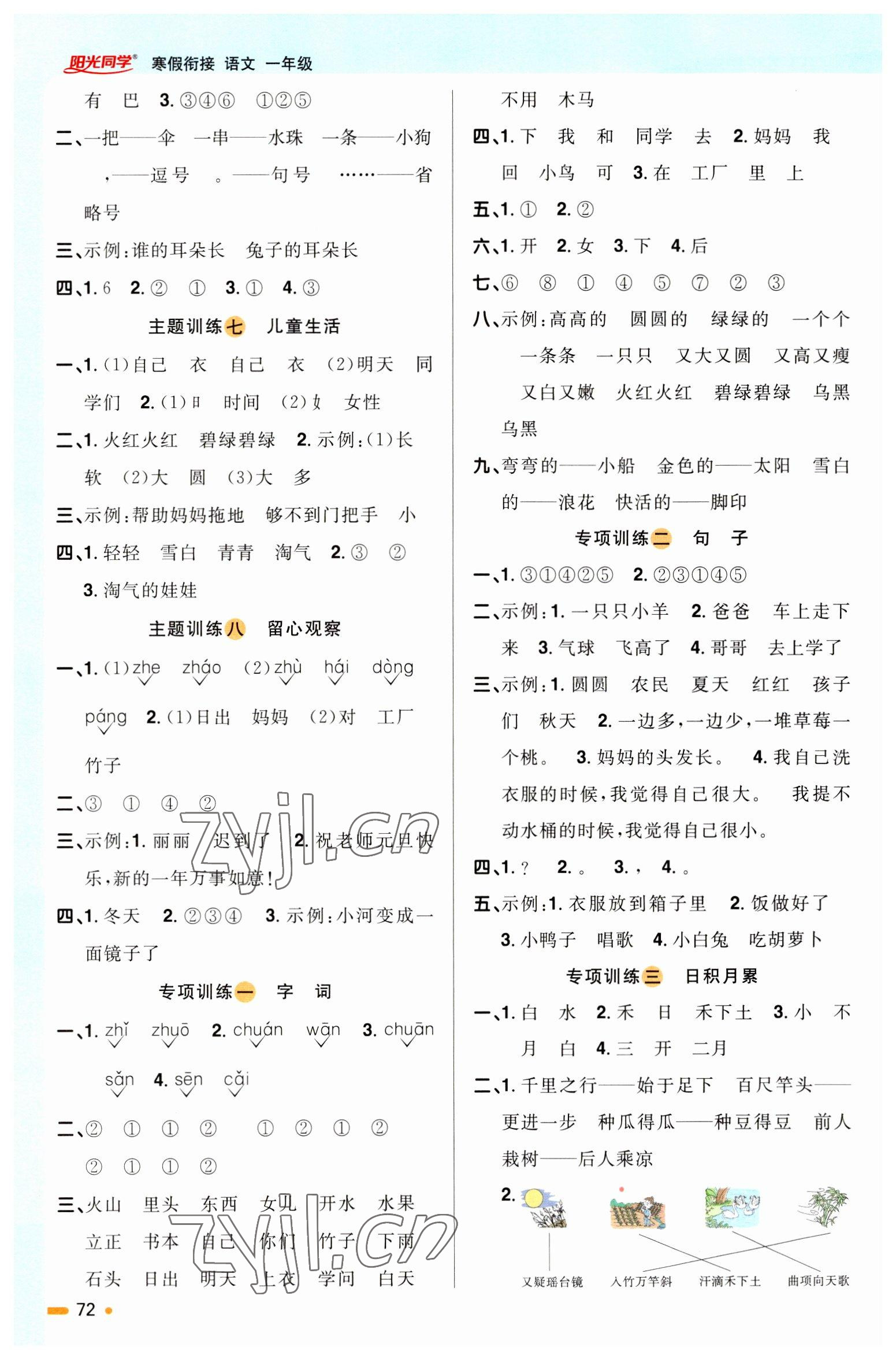 2023年陽光同學寒假銜接一年級語文人教版 第2頁