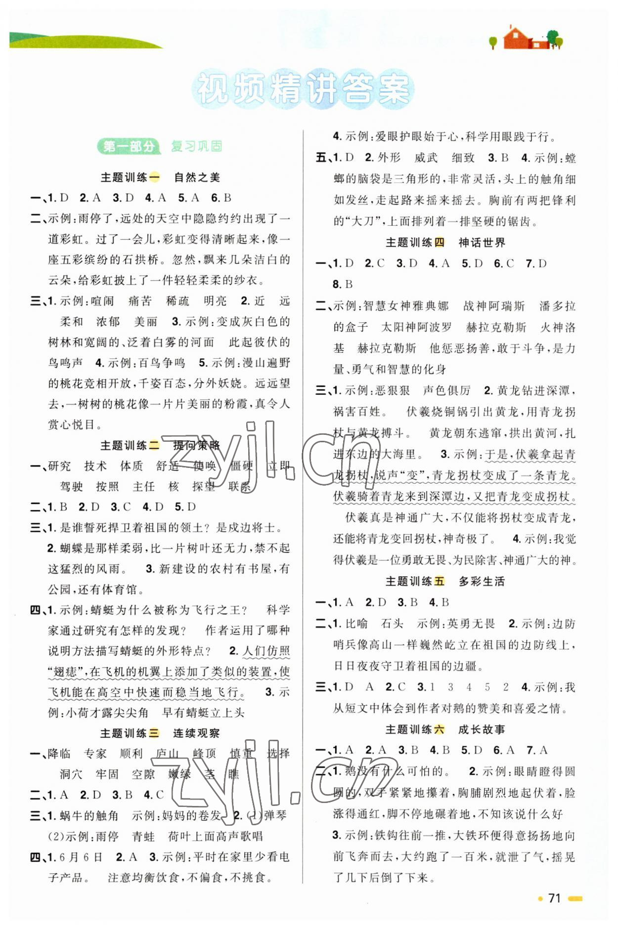 2023年陽(yáng)光同學(xué)寒假銜接四年級(jí)語(yǔ)文人教版 第1頁(yè)