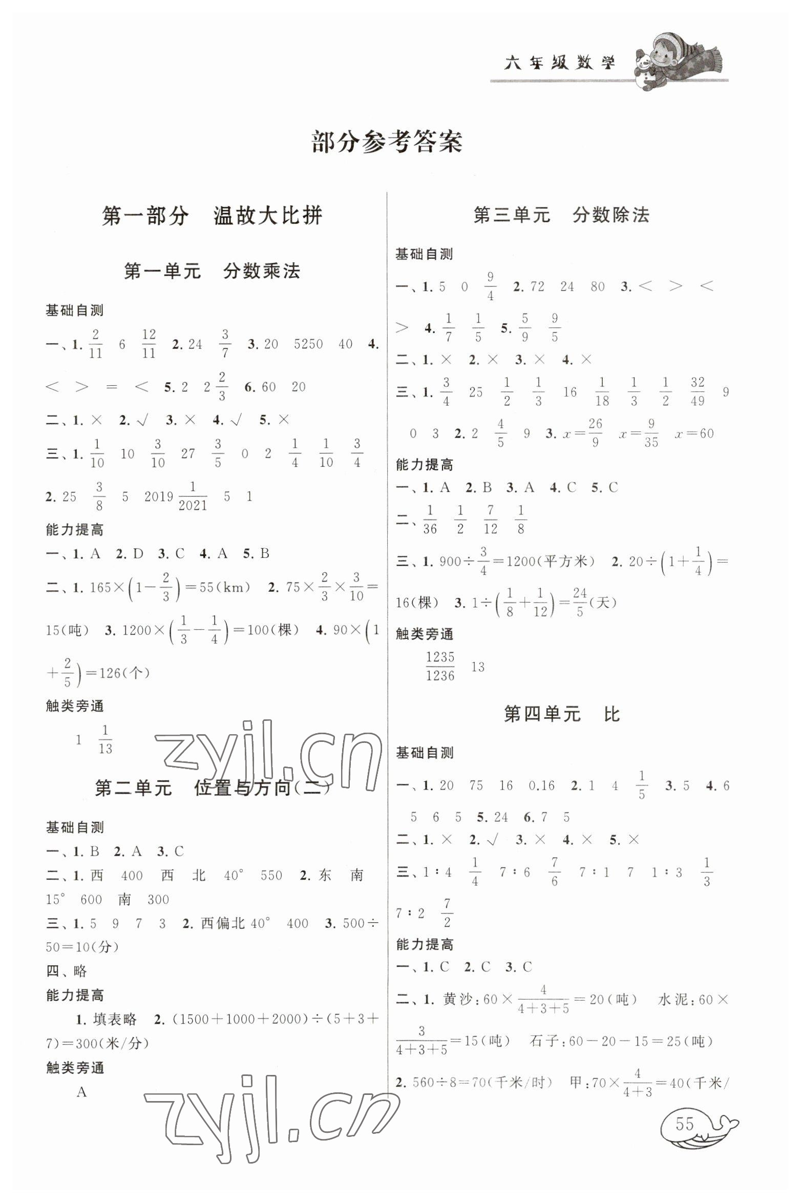 2023年寒假大串聯(lián)黃山書社六年級數(shù)學人教版 第1頁