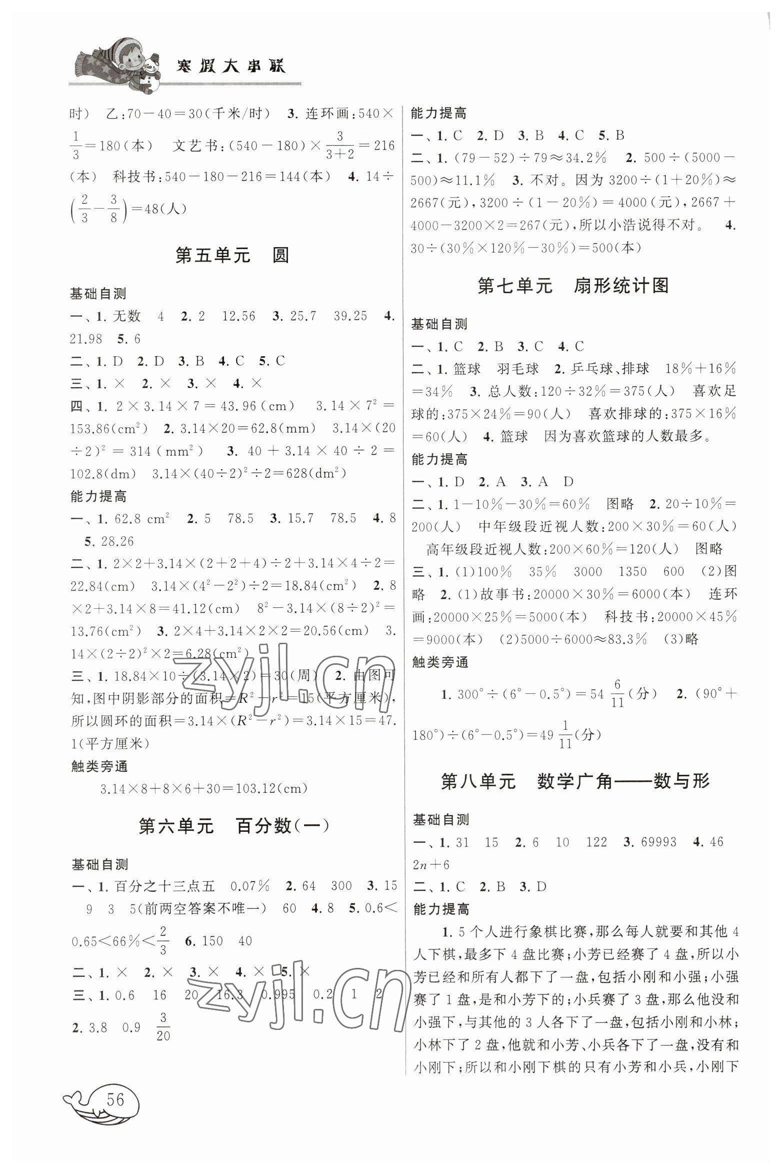 2023年寒假大串联黄山书社六年级数学人教版 第2页