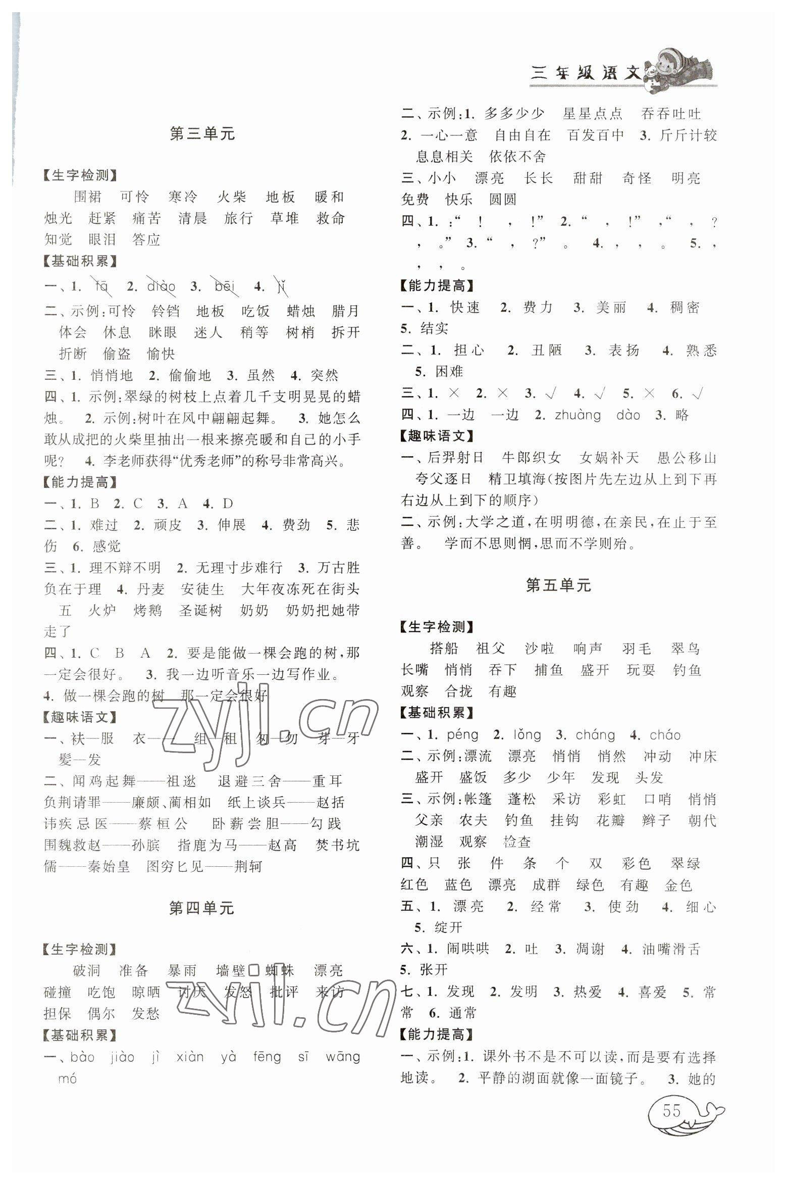 2023年寒假大串聯(lián)黃山書社三年級(jí)語(yǔ)文人教版 參考答案第2頁(yè)