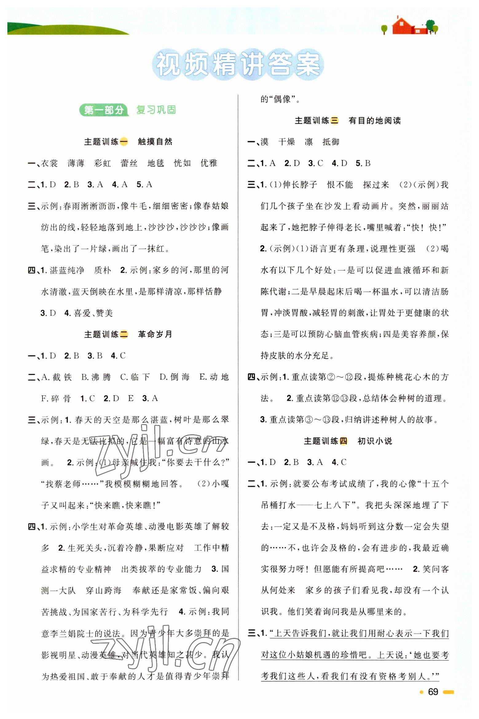 2023年陽(yáng)光同學(xué)寒假銜接六年級(jí)語(yǔ)文人教版 第1頁(yè)