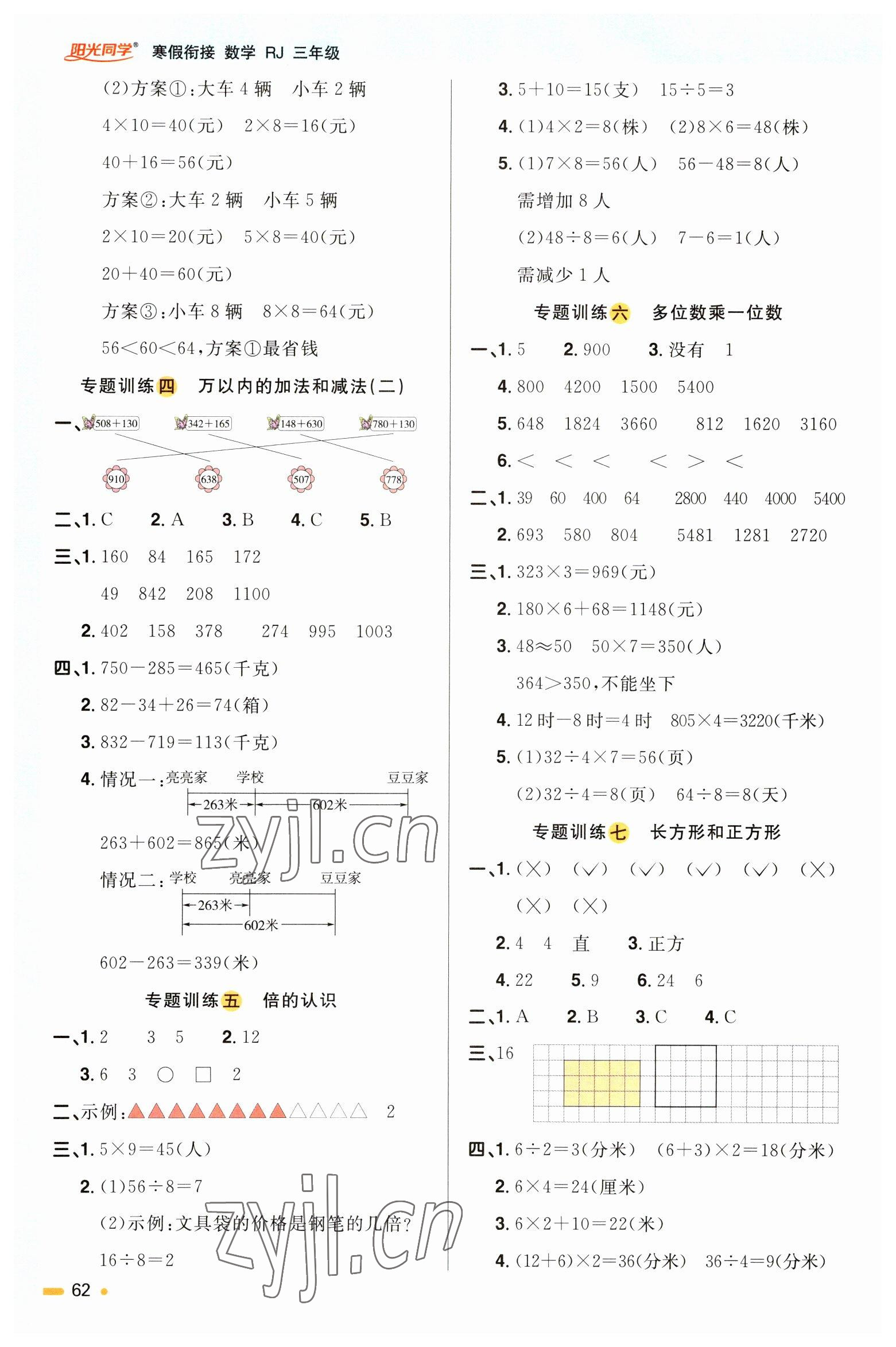 2023年陽光同學(xué)寒假銜接三年級(jí)數(shù)學(xué)人教版 第2頁