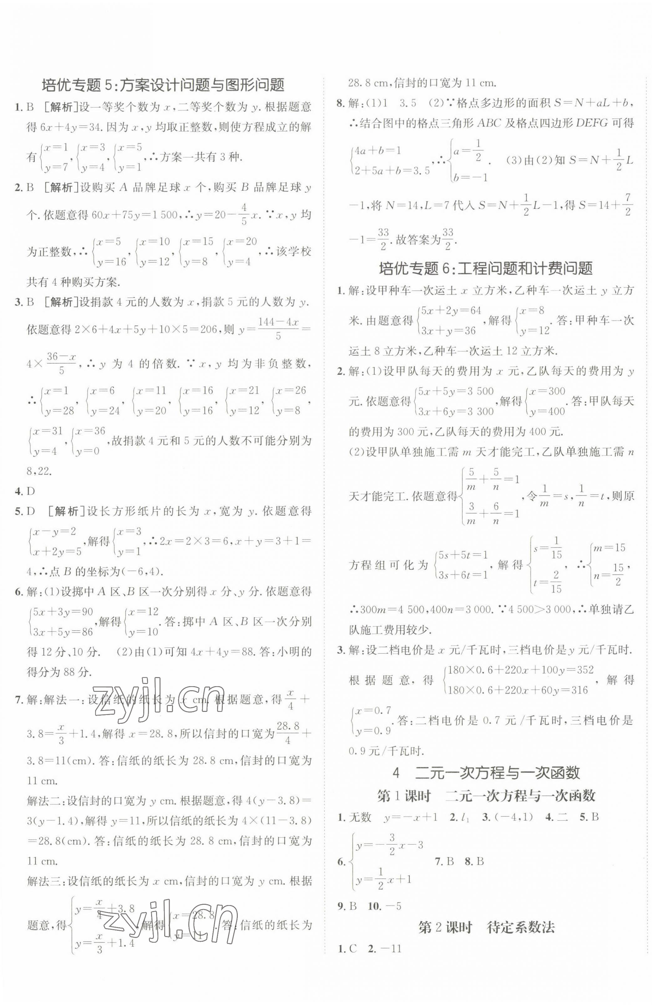 2023年同行学案七年级数学下册鲁教版 第5页