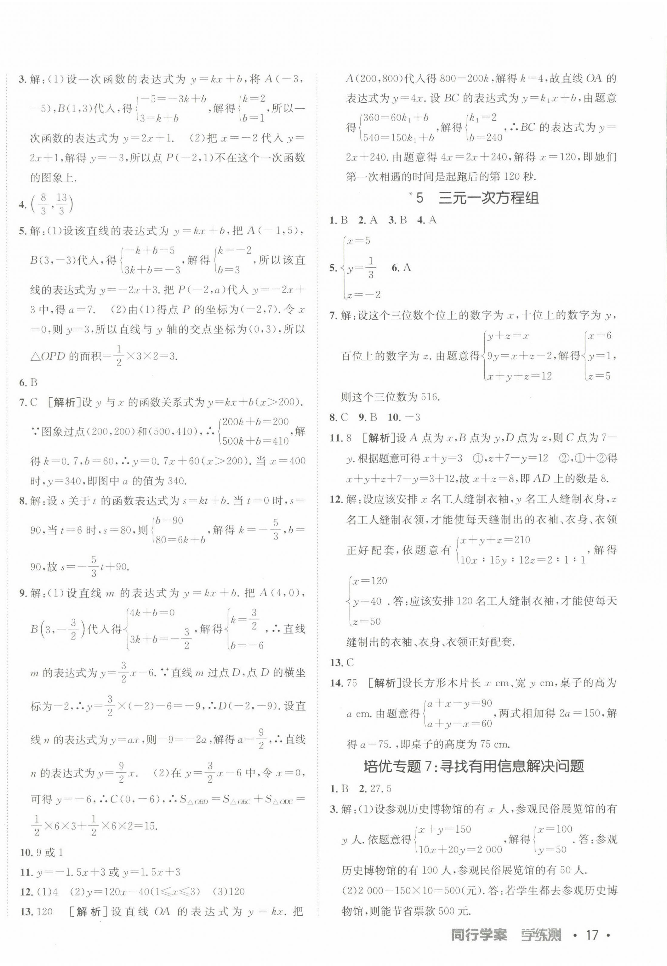 2023年同行学案七年级数学下册鲁教版 第6页