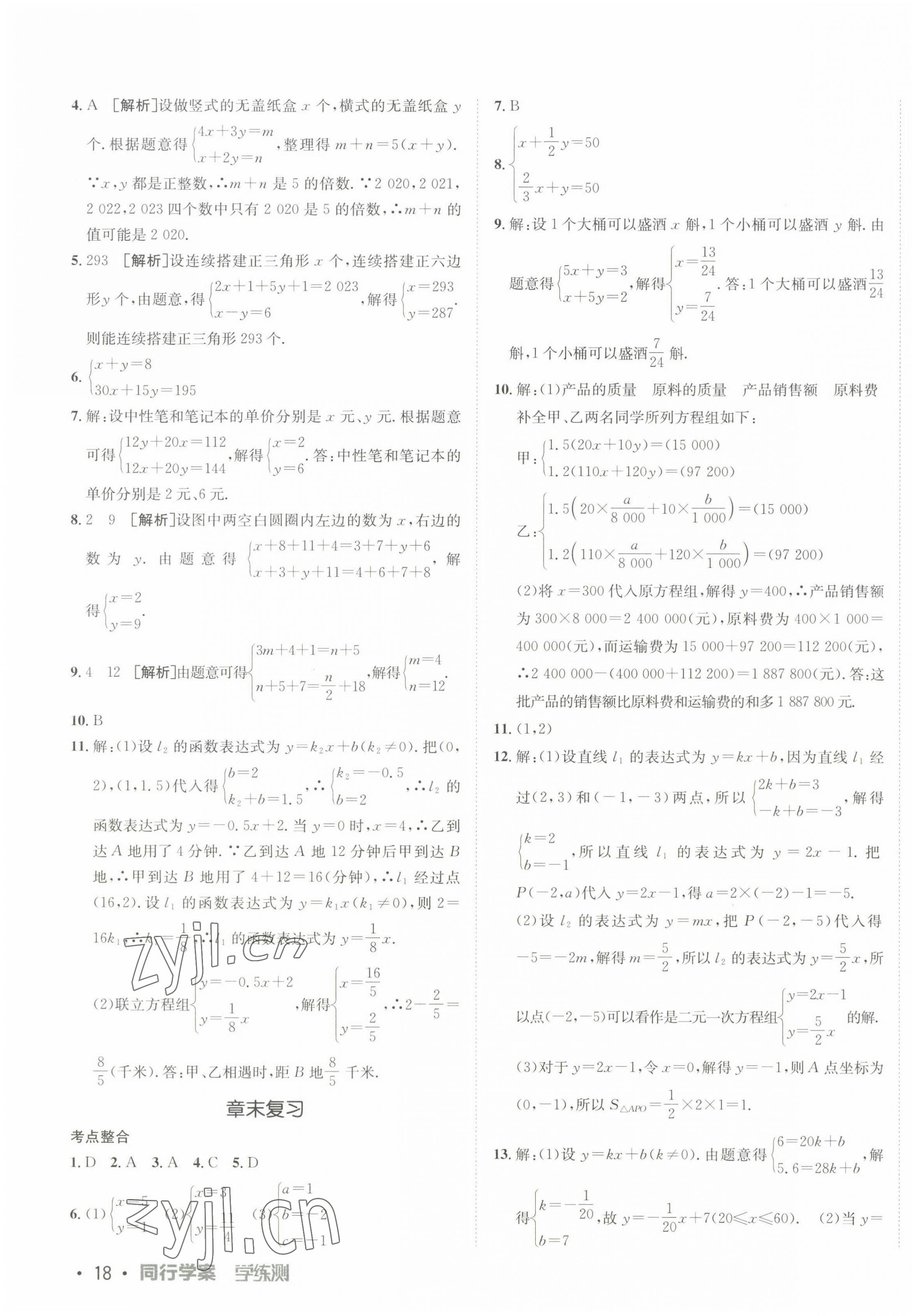 2023年同行学案七年级数学下册鲁教版 第7页