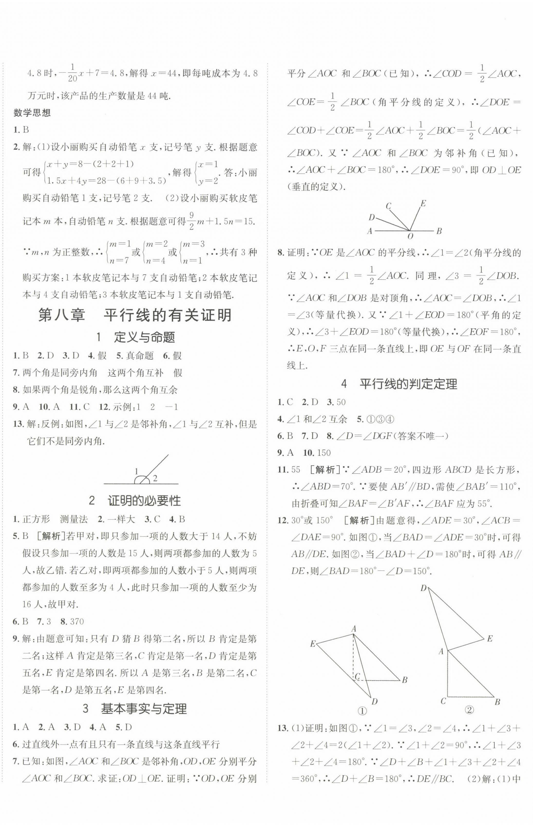 2023年同行学案七年级数学下册鲁教版 第8页