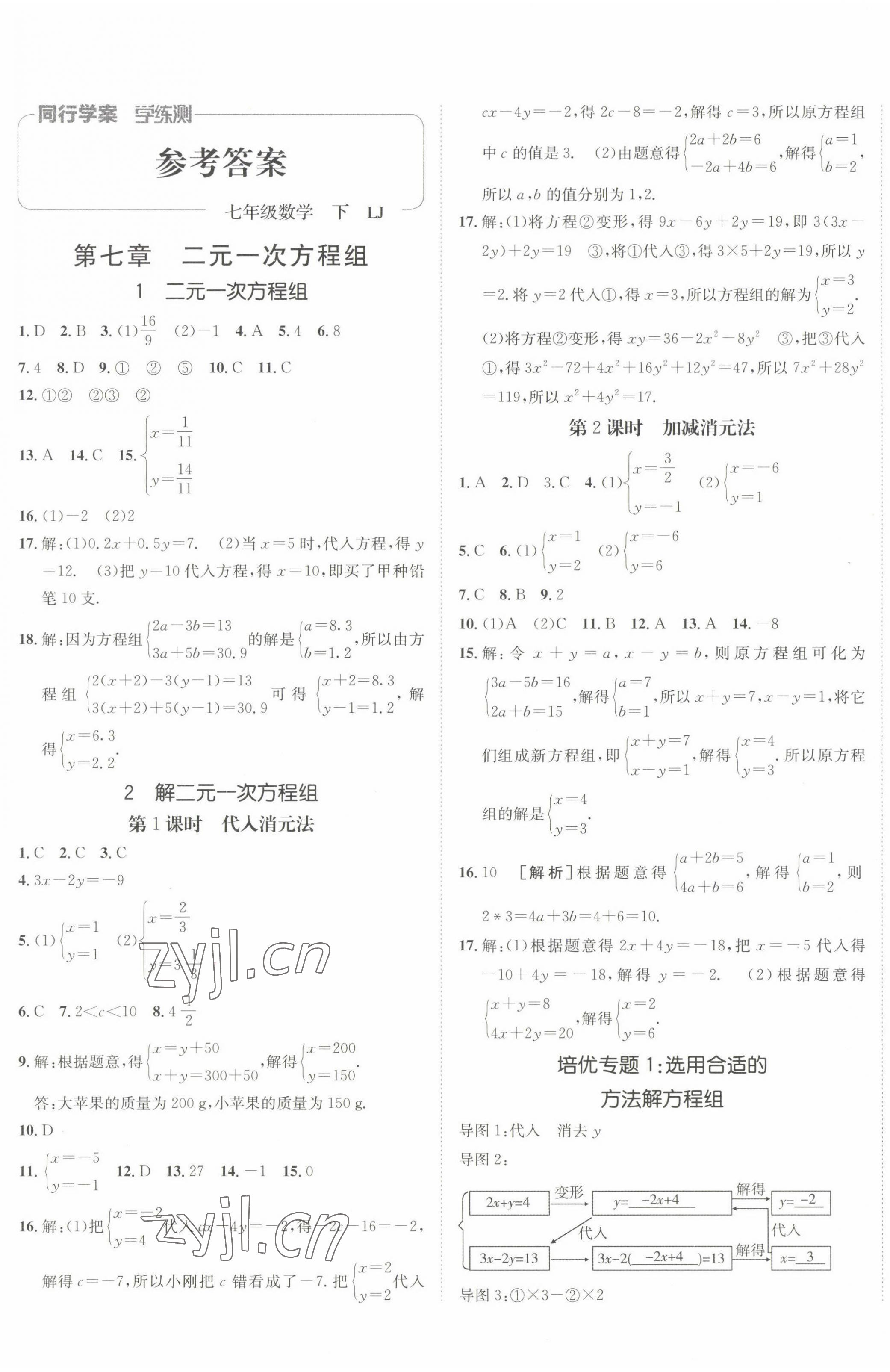 2023年同行学案七年级数学下册鲁教版 第1页