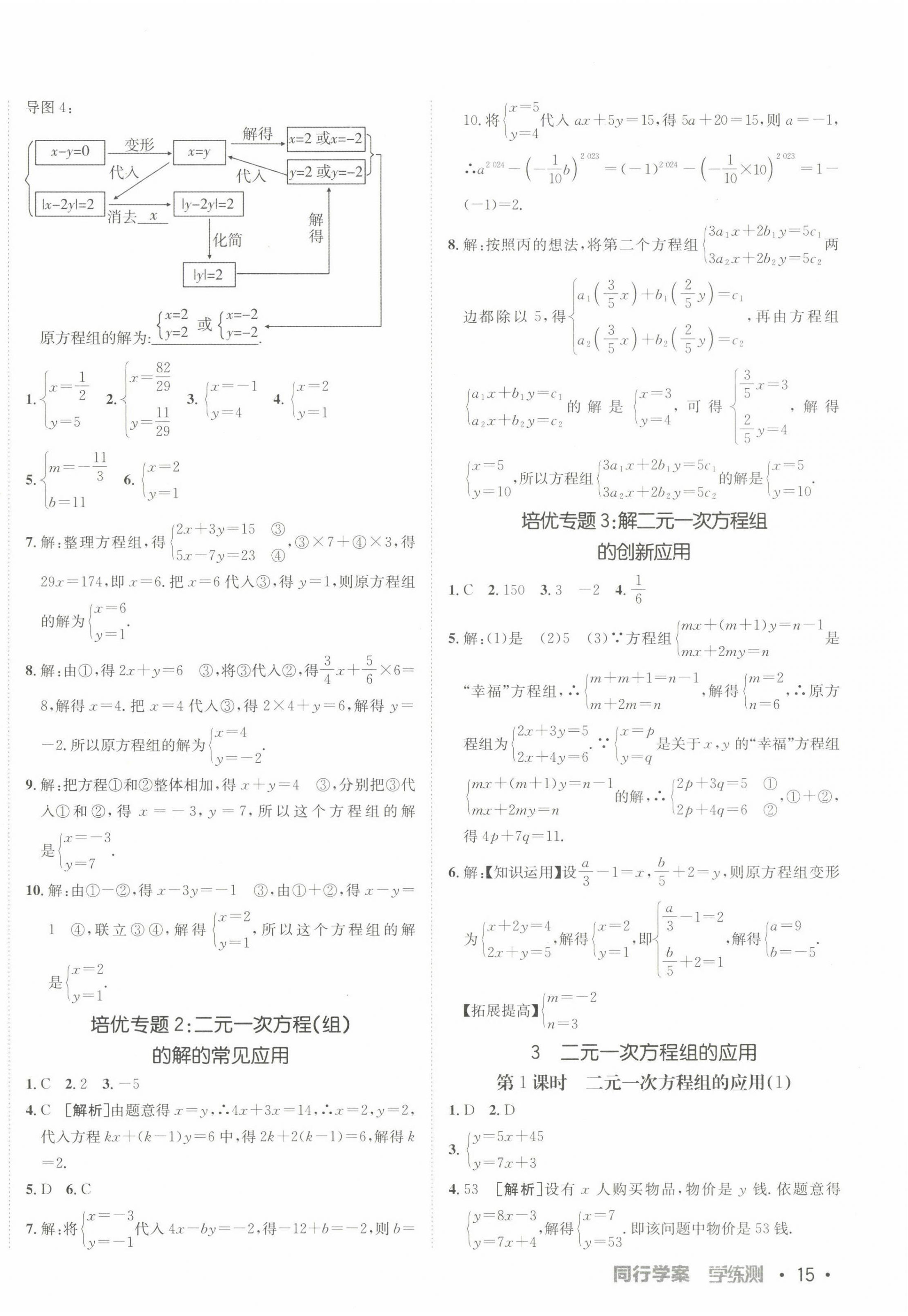 2023年同行学案七年级数学下册鲁教版 第2页