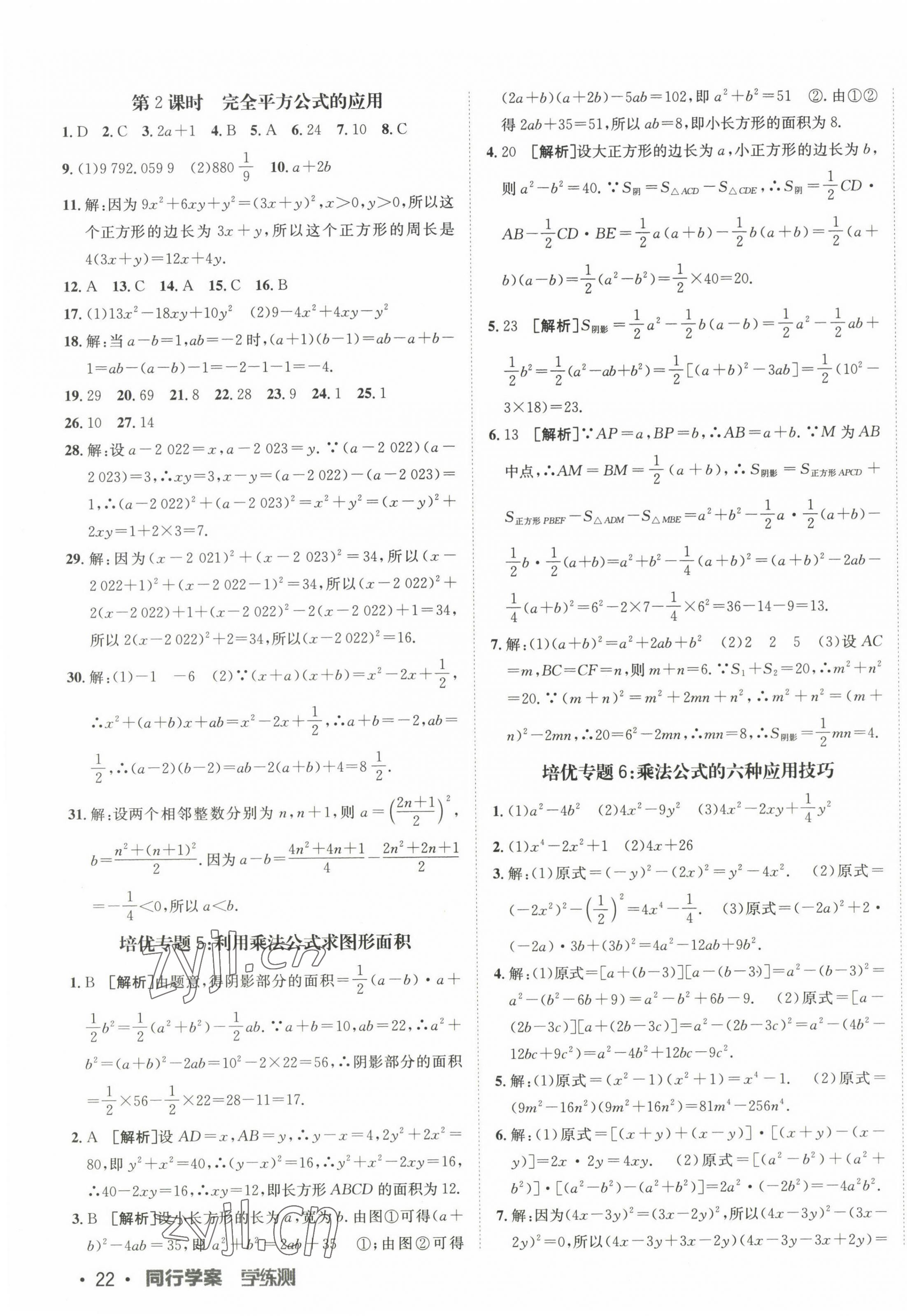 2023年同行学案六年级数学下册鲁教版 第7页