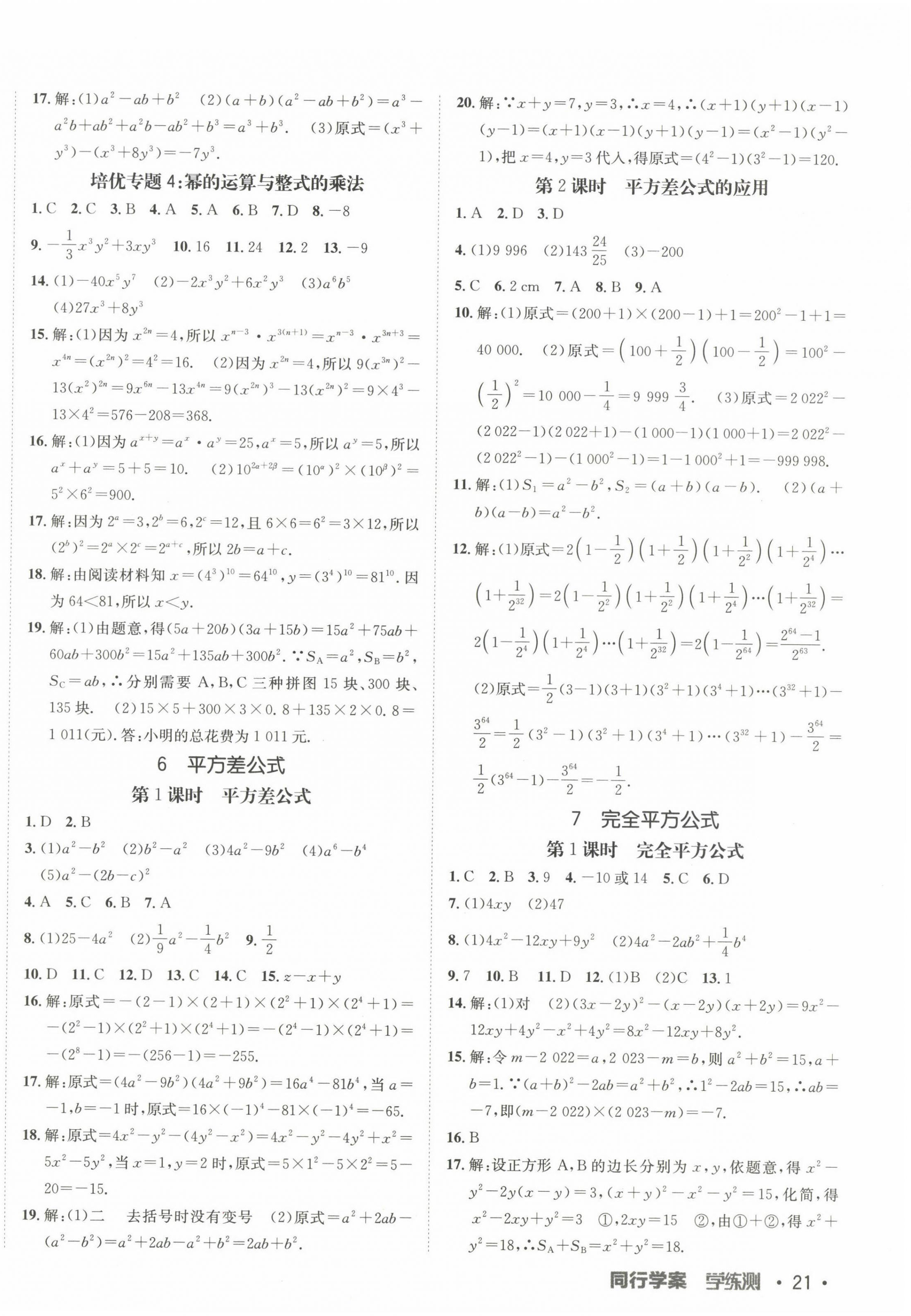 2023年同行学案六年级数学下册鲁教版 第6页