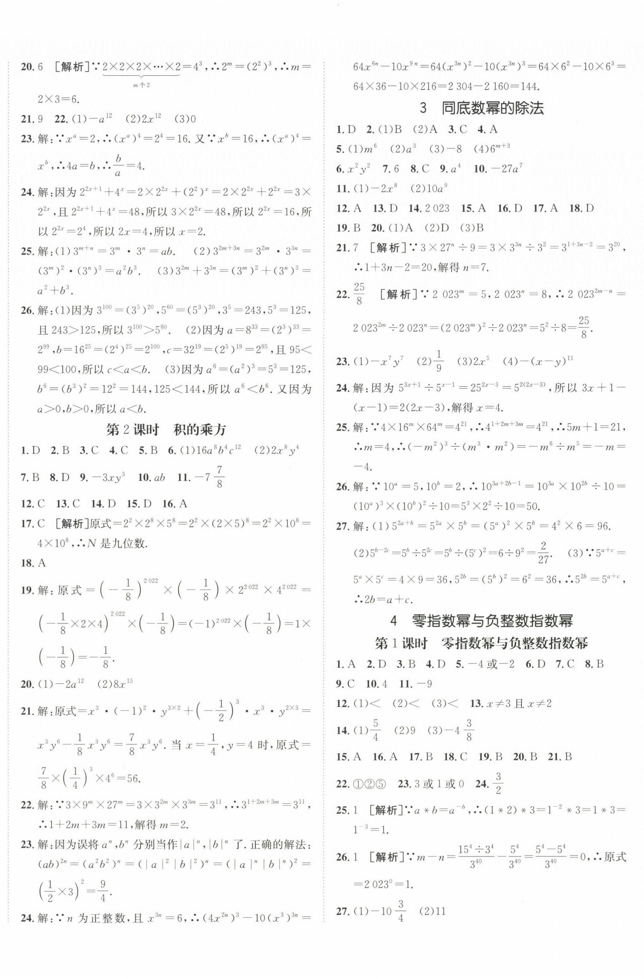 2023年同行学案六年级数学下册鲁教版 第4页