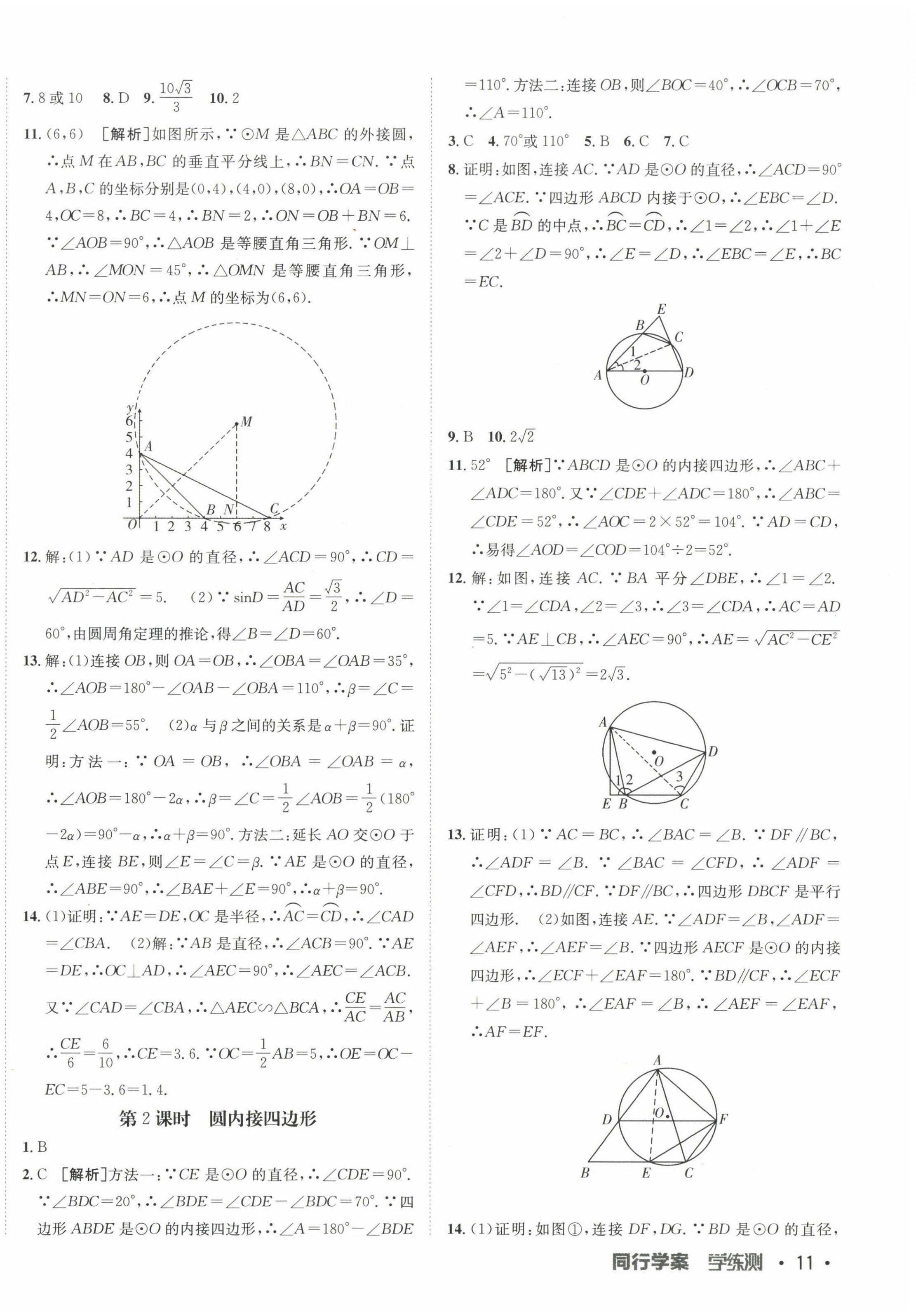 2023年同行學案學練測九年級數學下冊魯教版 第6頁