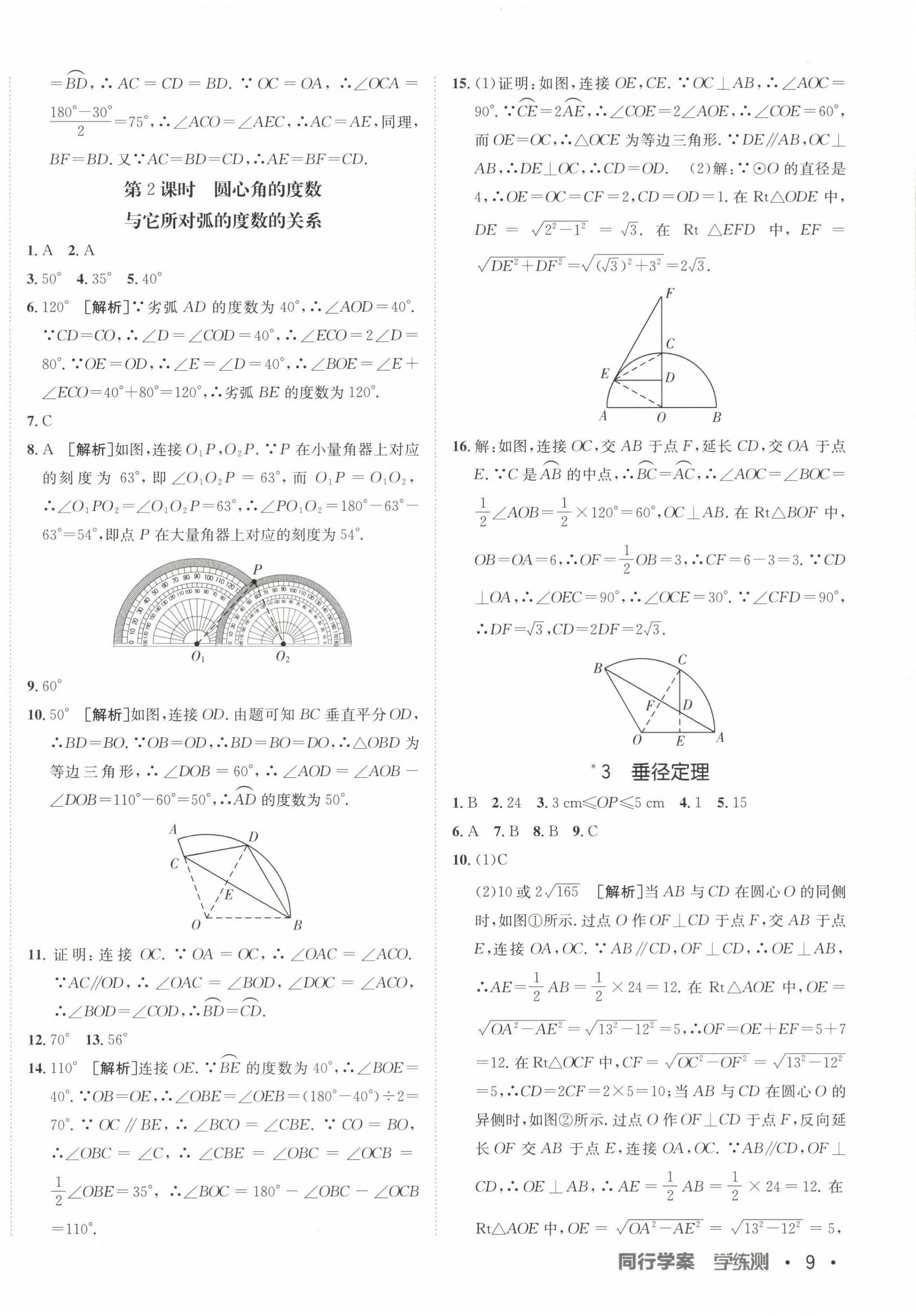 2023年同行学案学练测九年级数学下册鲁教版 第2页