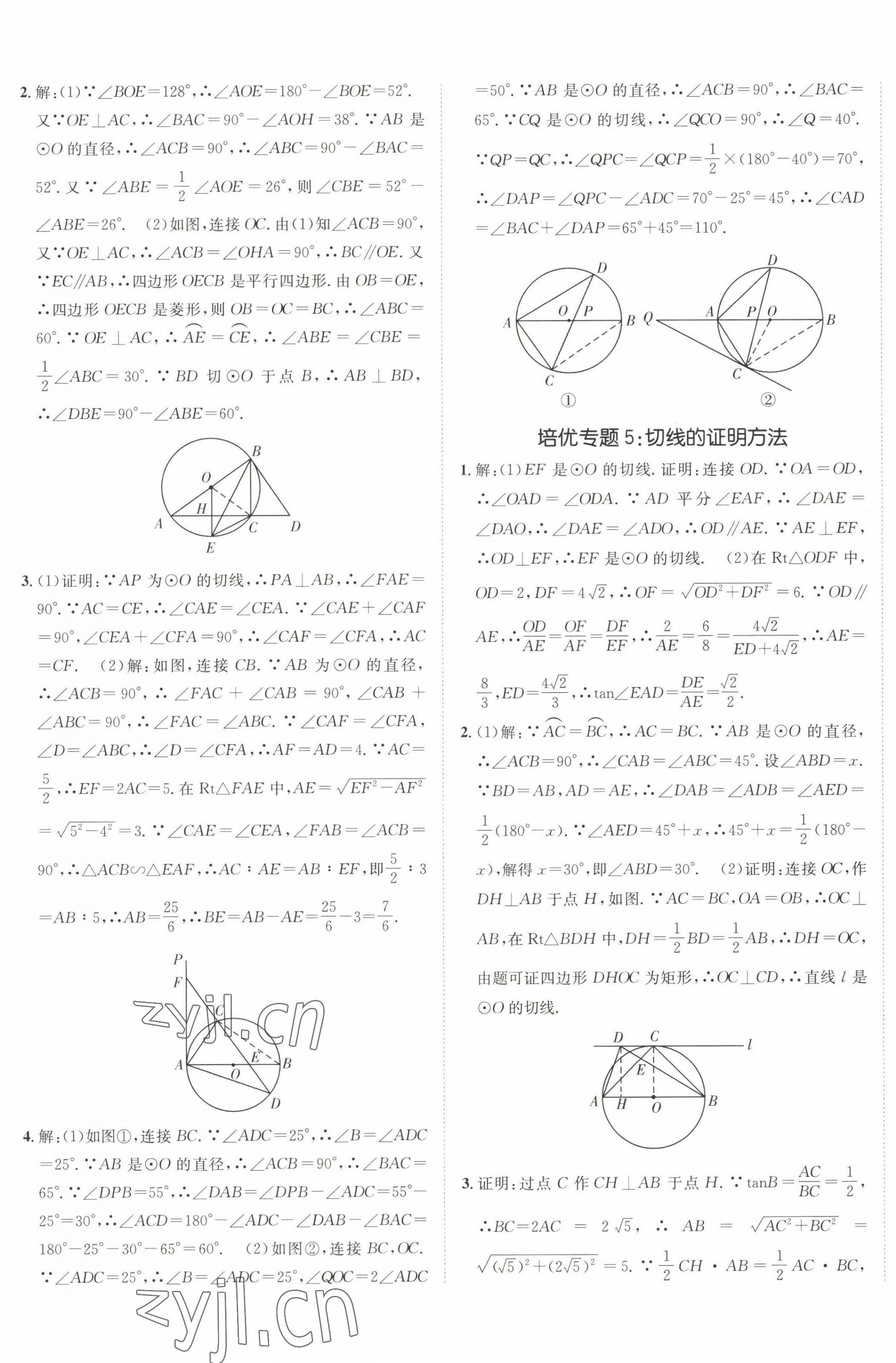 2023年同行學(xué)案學(xué)練測(cè)九年級(jí)數(shù)學(xué)下冊(cè)魯教版 第9頁(yè)