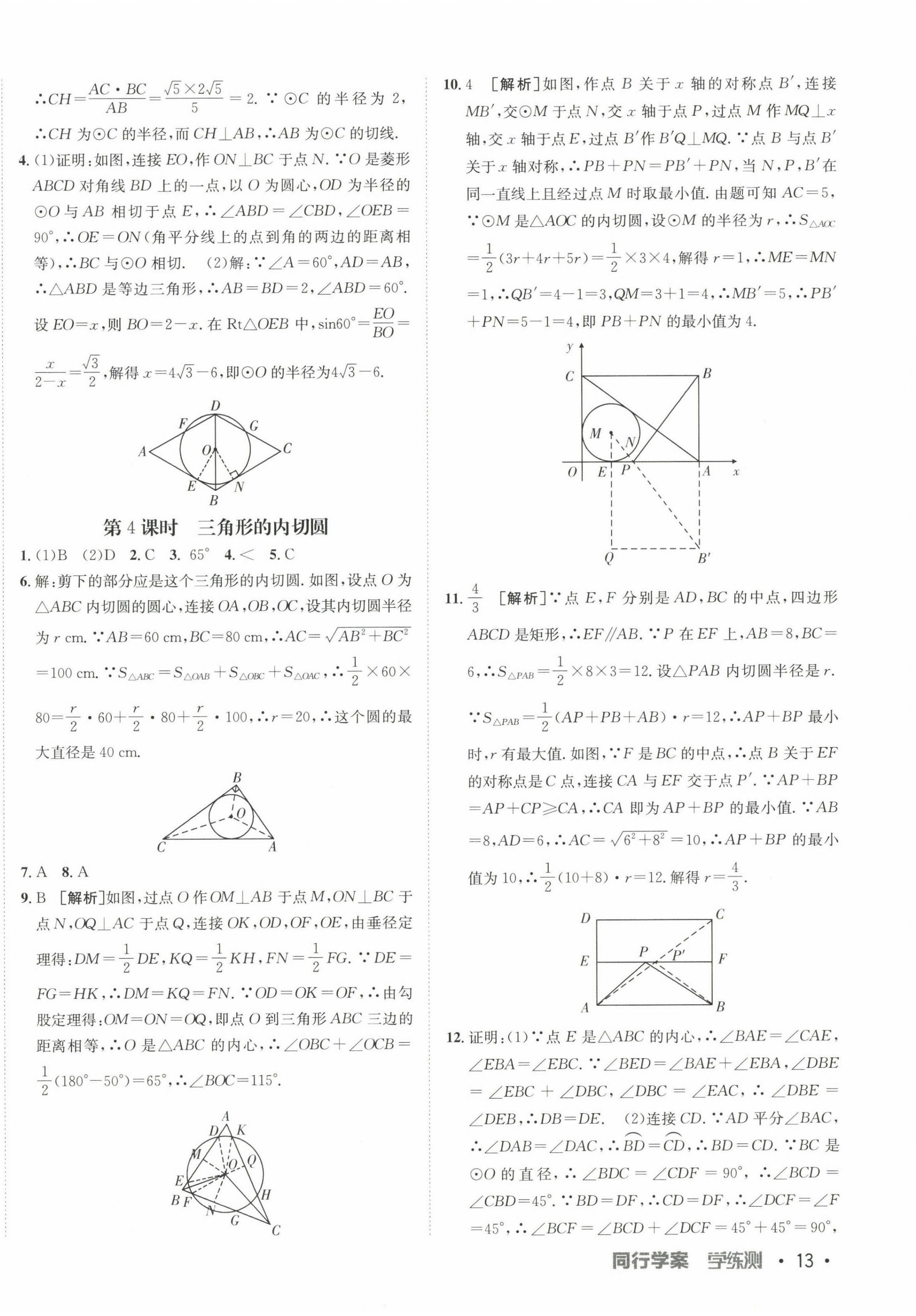 2023年同行学案学练测九年级数学下册鲁教版 第10页