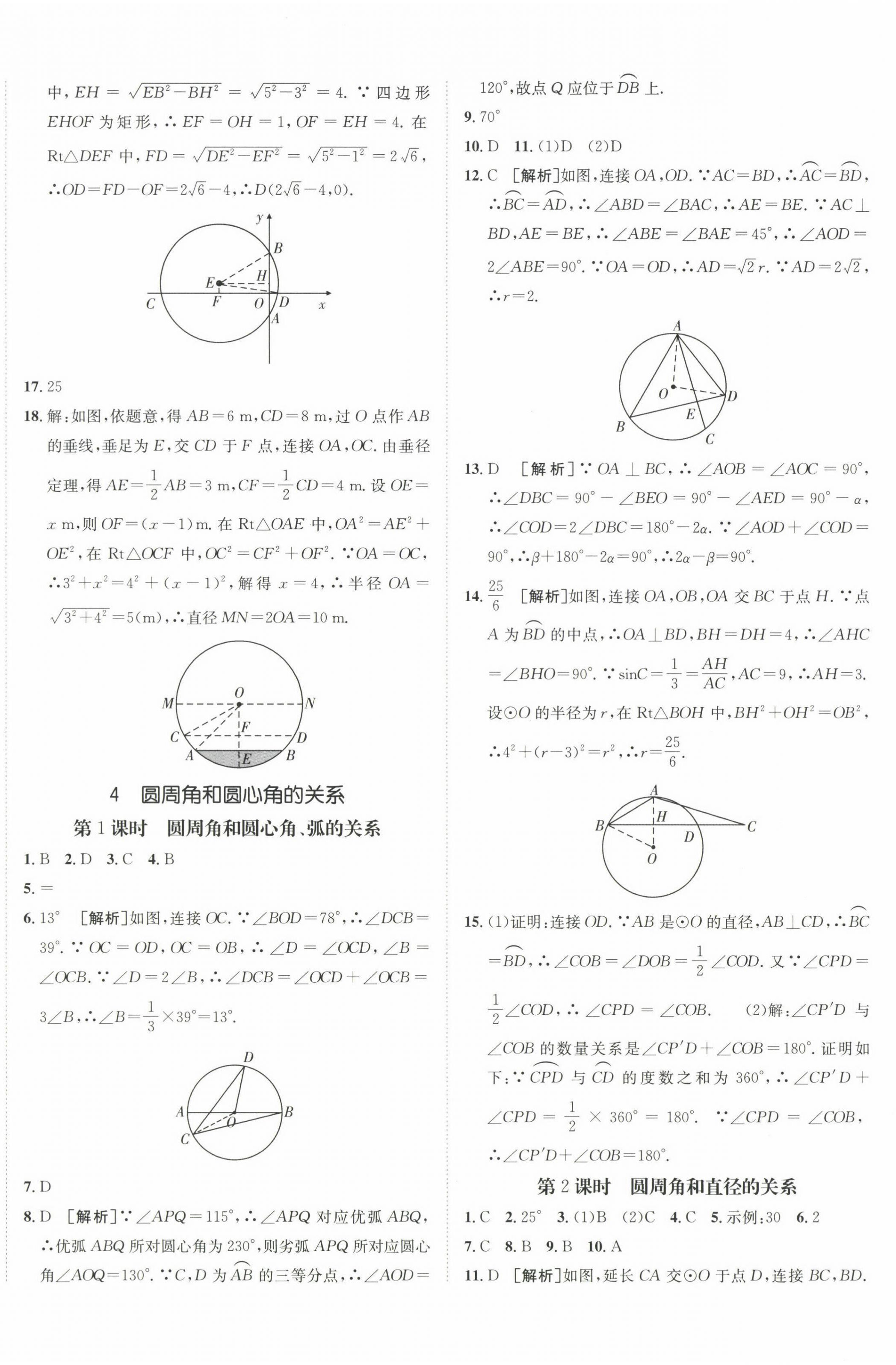 2023年同行学案学练测九年级数学下册鲁教版 第4页