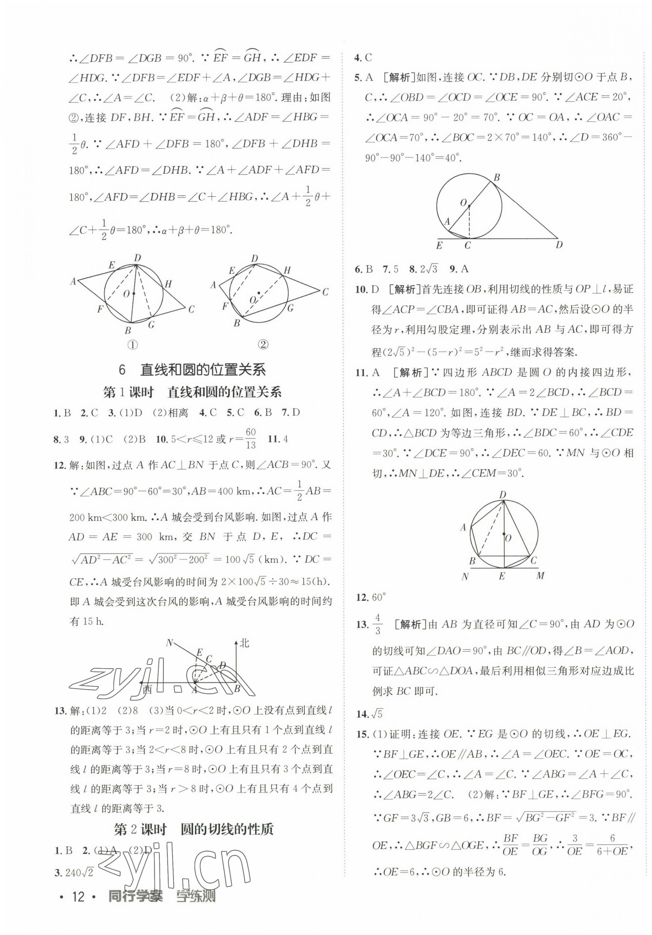 2023年同行學(xué)案學(xué)練測(cè)九年級(jí)數(shù)學(xué)下冊(cè)魯教版 第7頁(yè)