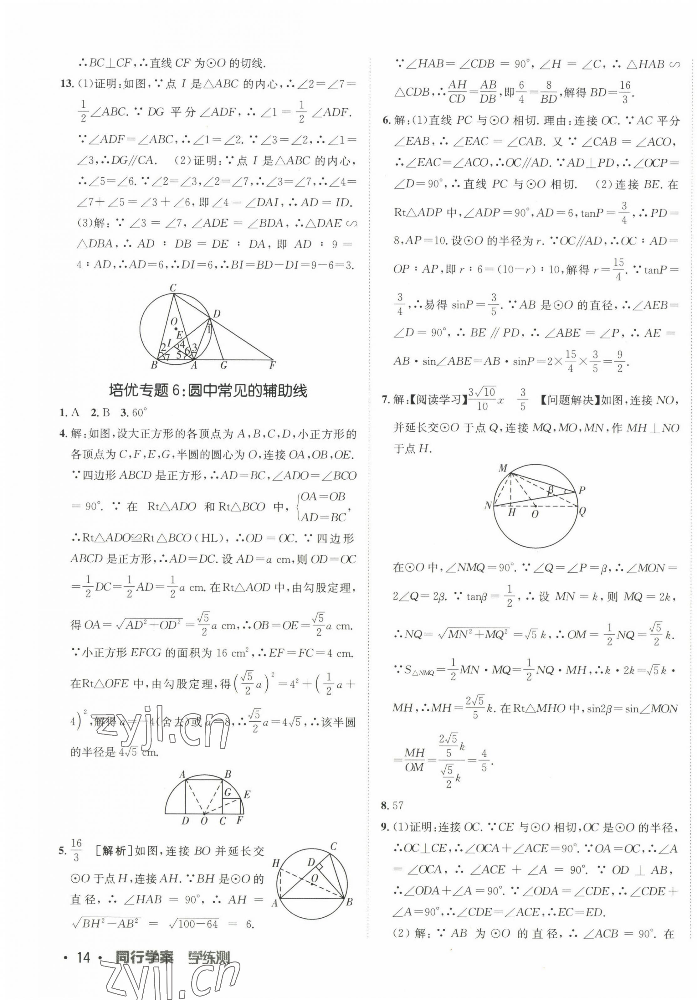 2023年同行學(xué)案學(xué)練測(cè)九年級(jí)數(shù)學(xué)下冊(cè)魯教版 第11頁(yè)