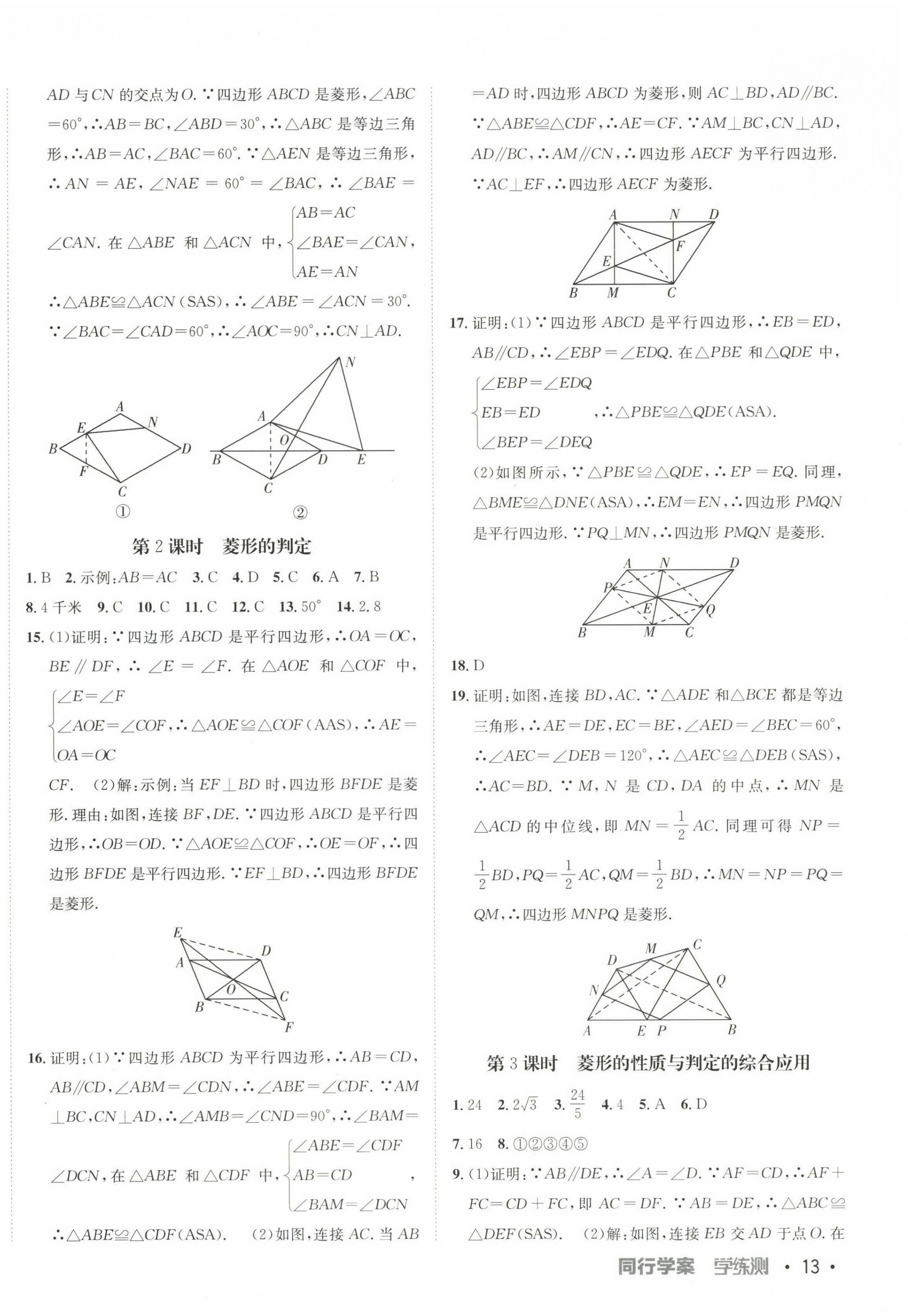 2023年同行學(xué)案八年級(jí)數(shù)學(xué)下冊(cè)魯教版 第2頁