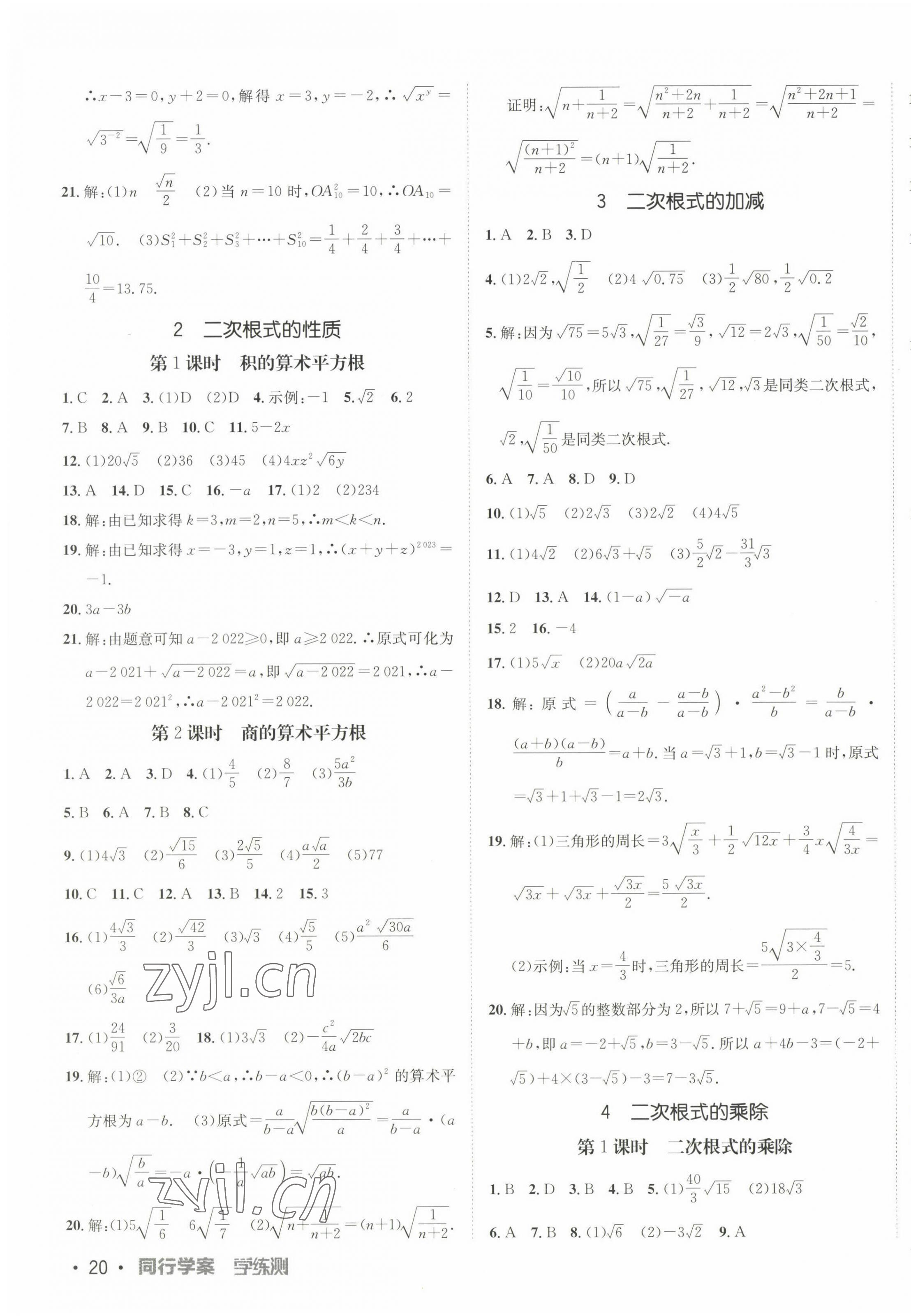 2023年同行學(xué)案八年級(jí)數(shù)學(xué)下冊(cè)魯教版 第15頁