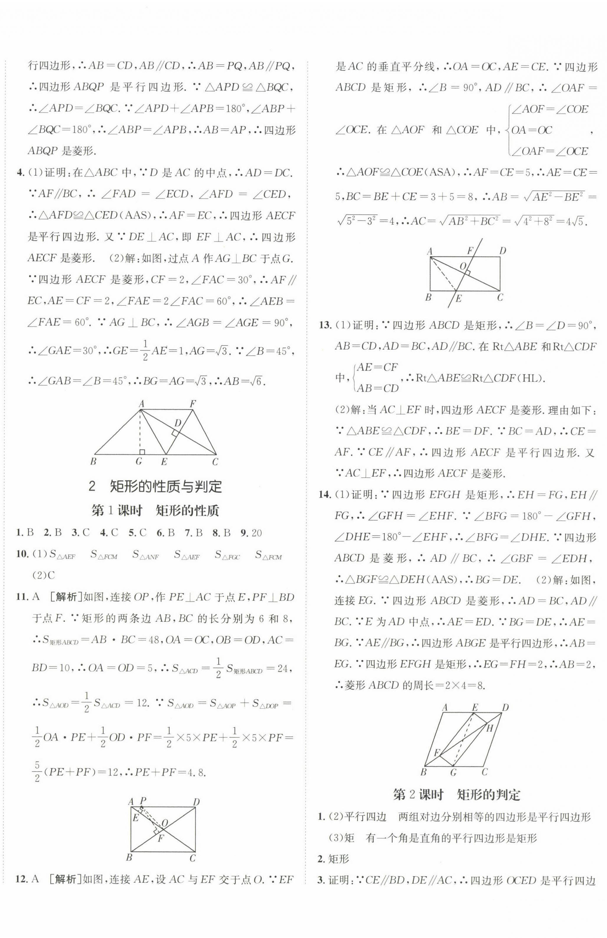 2023年同行學(xué)案八年級數(shù)學(xué)下冊魯教版 第4頁