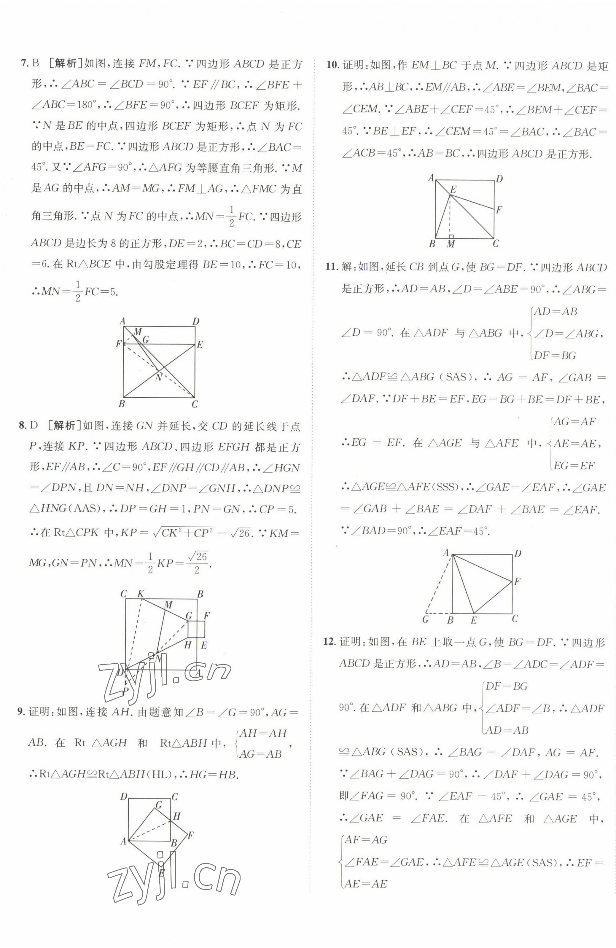 2023年同行學(xué)案八年級(jí)數(shù)學(xué)下冊(cè)魯教版 第9頁(yè)