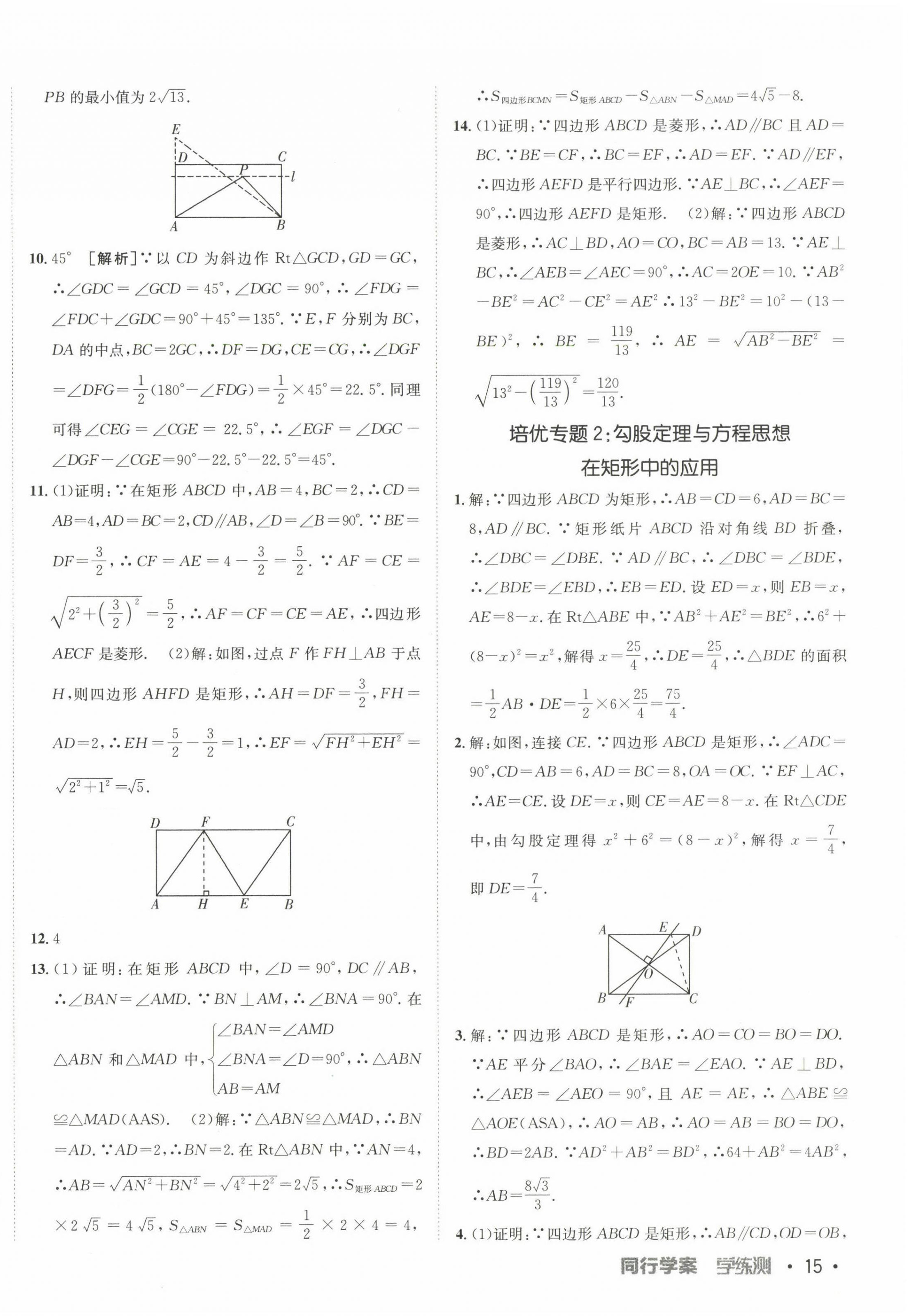 2023年同行學(xué)案八年級數(shù)學(xué)下冊魯教版 第6頁