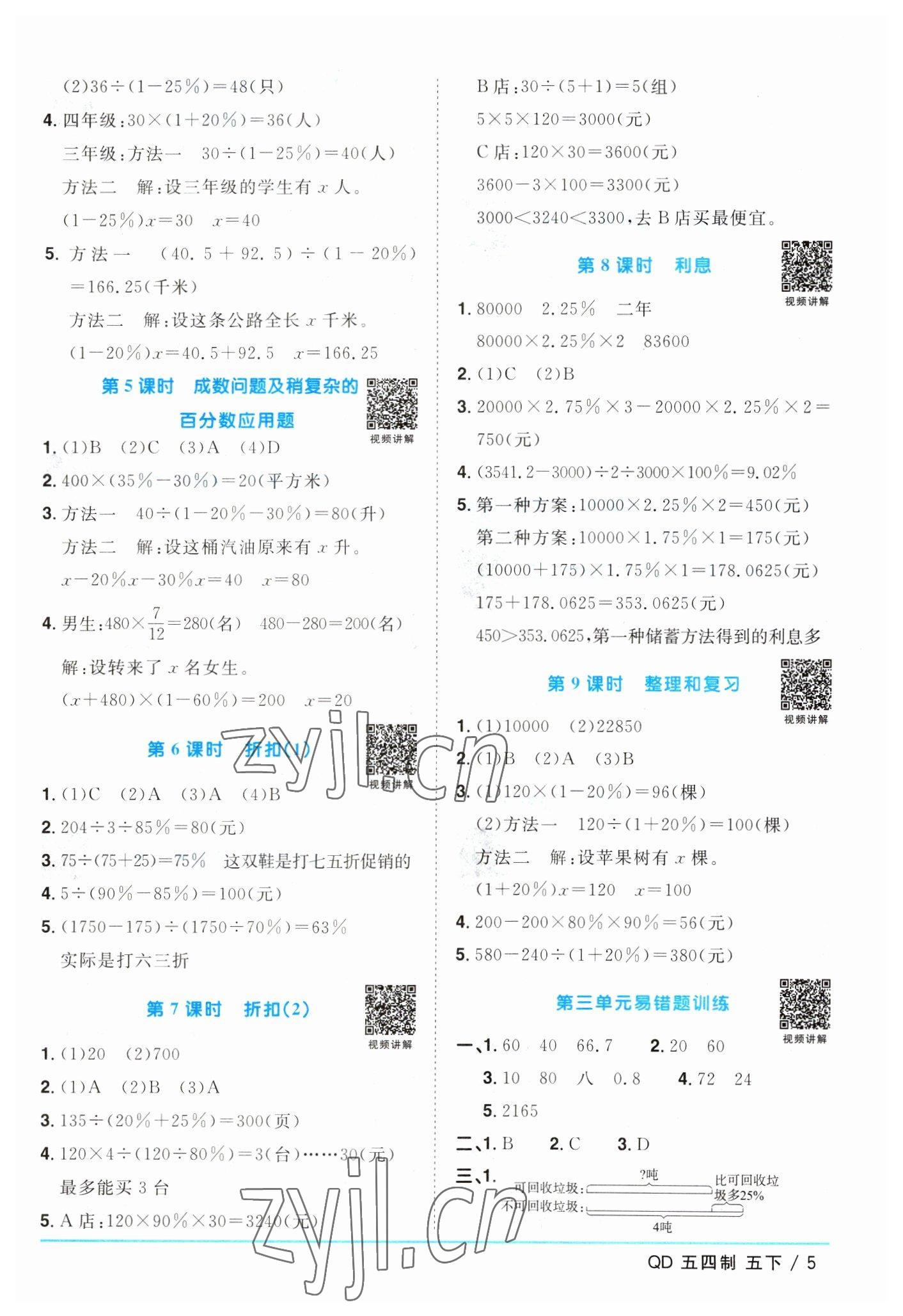 2023年阳光同学课时优化作业五年级数学下册青岛版五四制 参考答案第5页