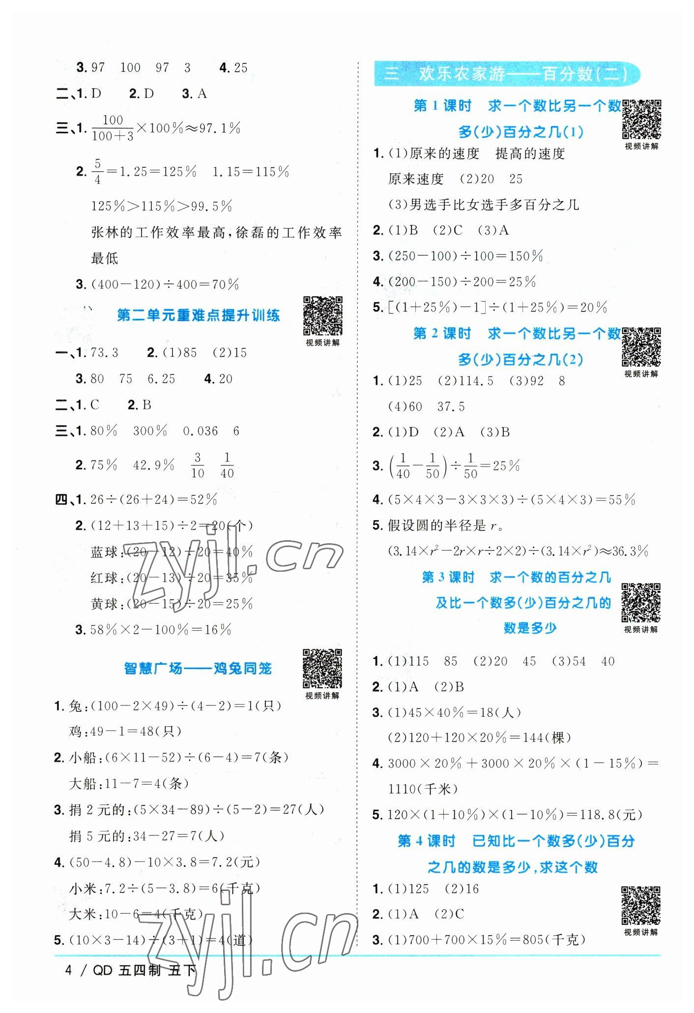 2023年阳光同学课时优化作业五年级数学下册青岛版五四制 参考答案第4页