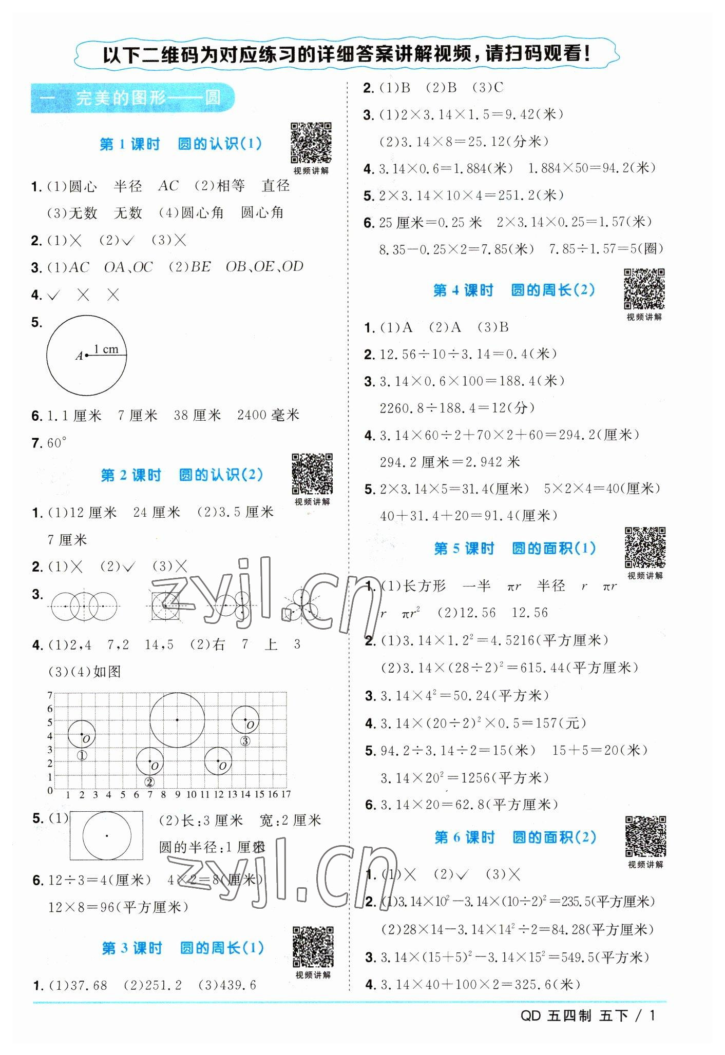 2023年陽光同學課時優(yōu)化作業(yè)五年級數學下冊青島版五四制 參考答案第1頁