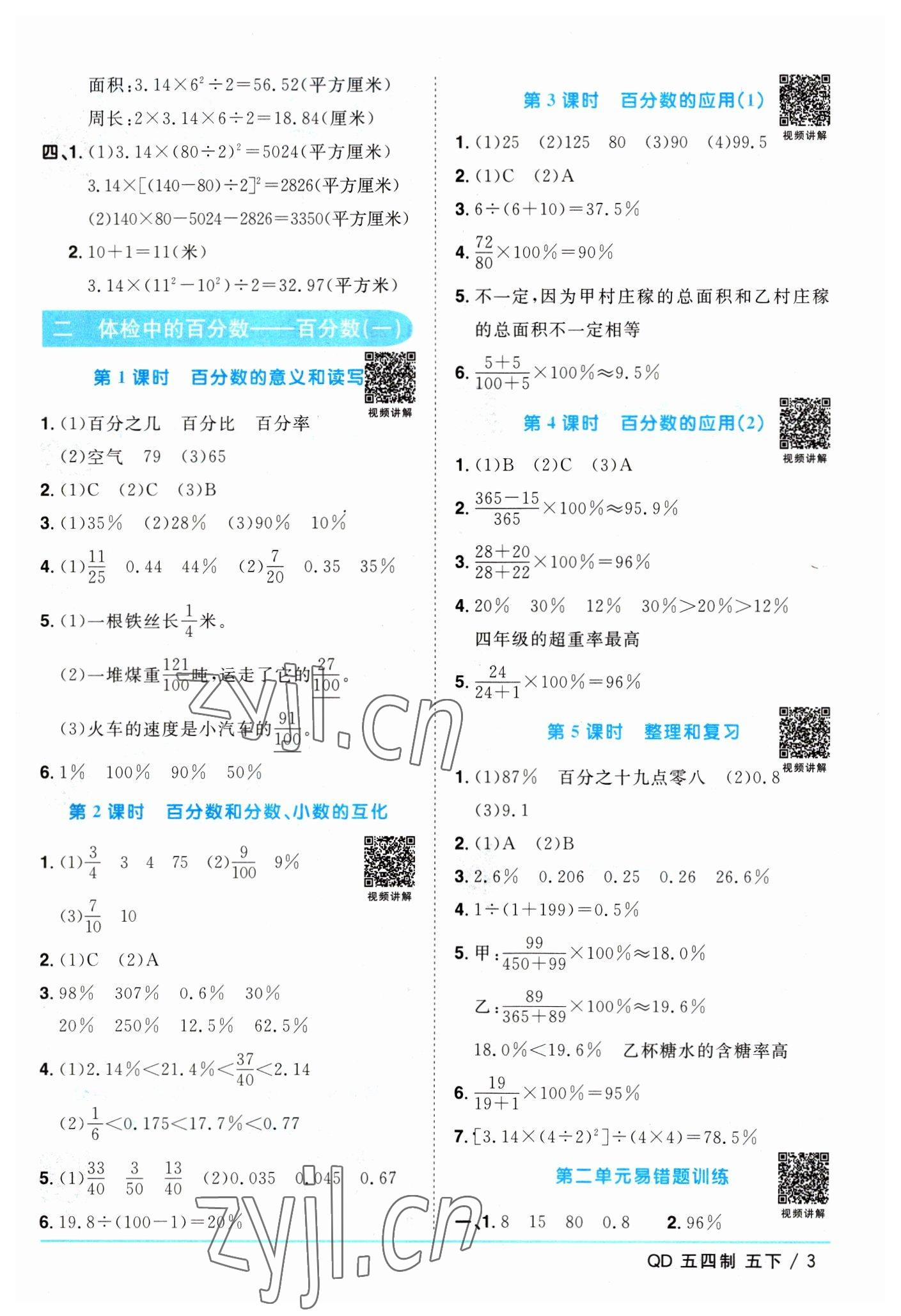 2023年阳光同学课时优化作业五年级数学下册青岛版五四制 参考答案第3页