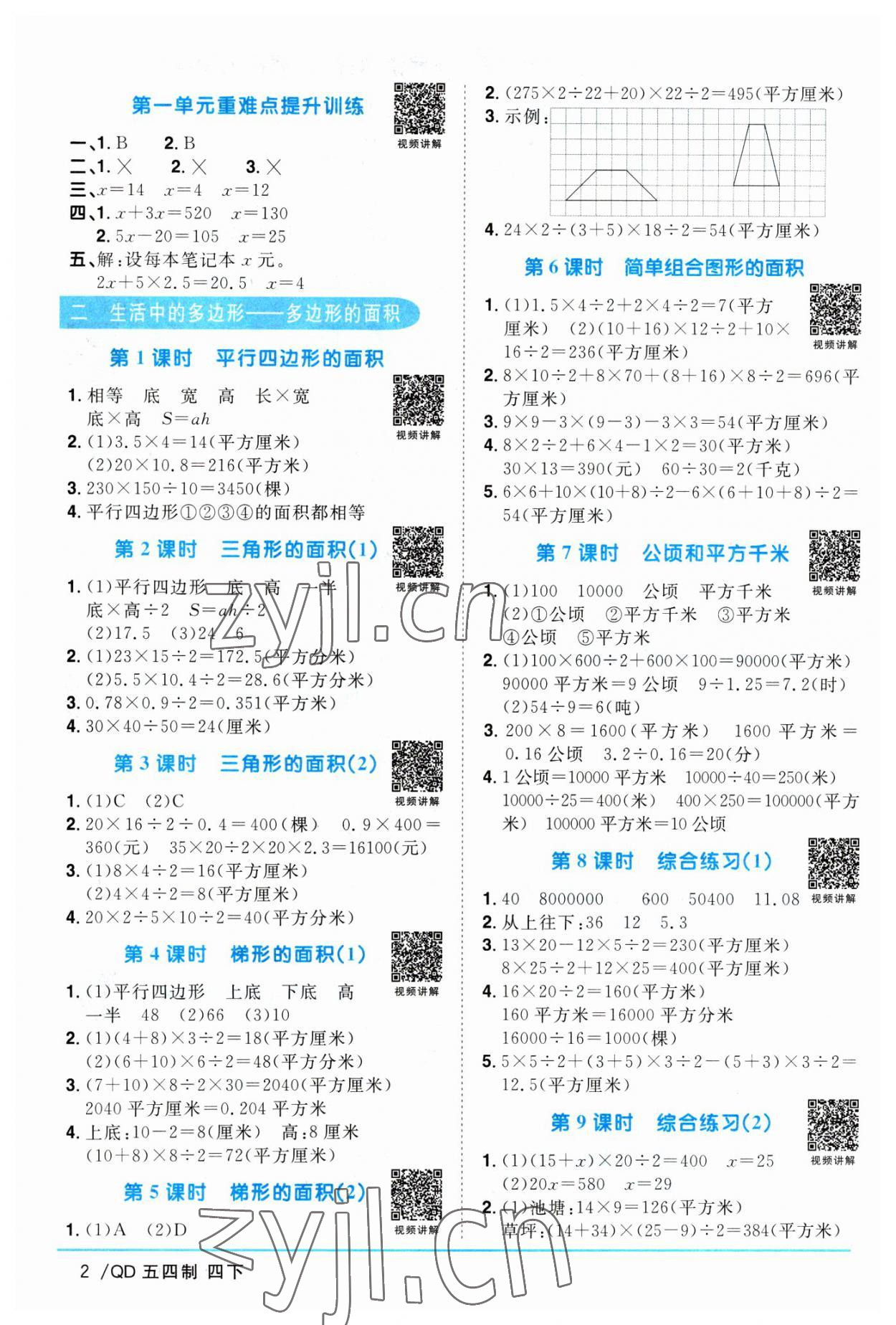 2023年阳光同学课时优化作业四年级数学下册青岛版五四制 参考答案第2页